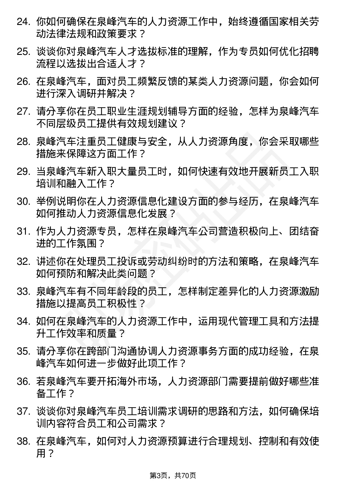 48道泉峰汽车人力资源专员岗位面试题库及参考回答含考察点分析