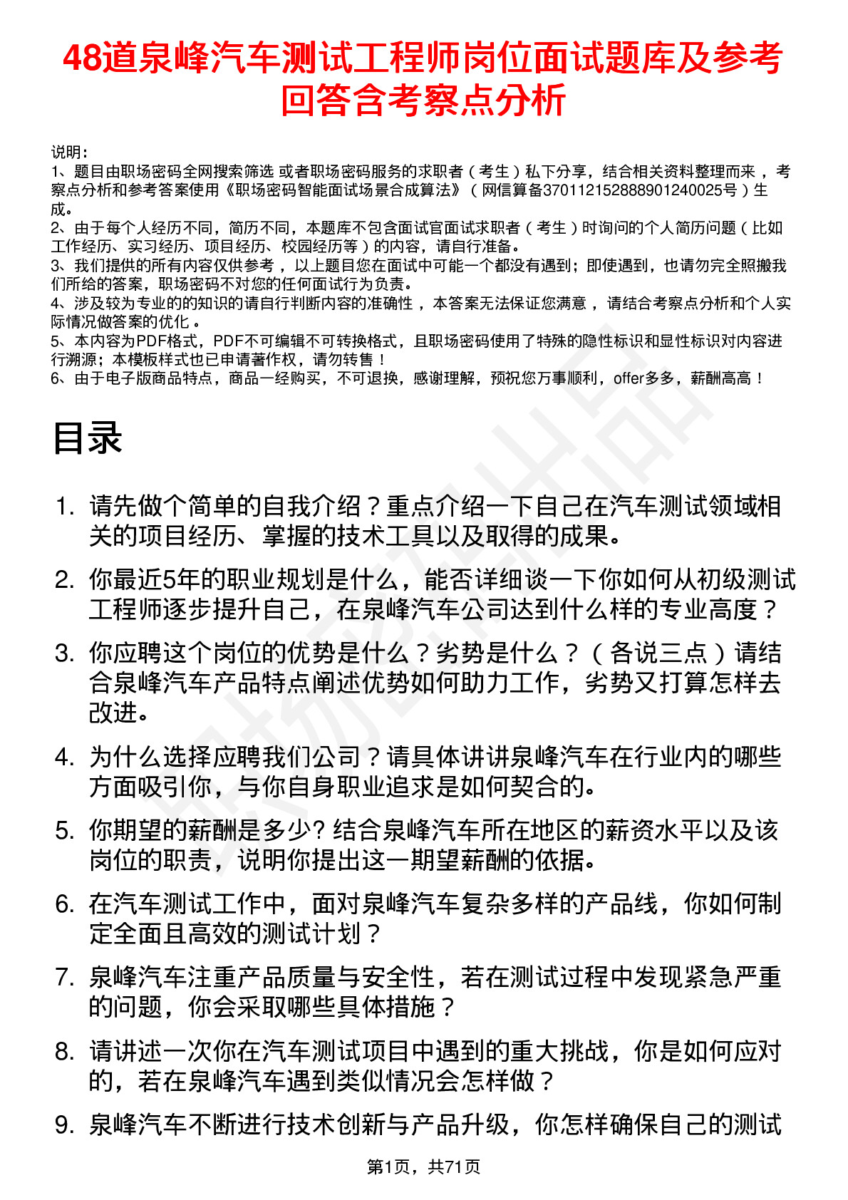 48道泉峰汽车测试工程师岗位面试题库及参考回答含考察点分析