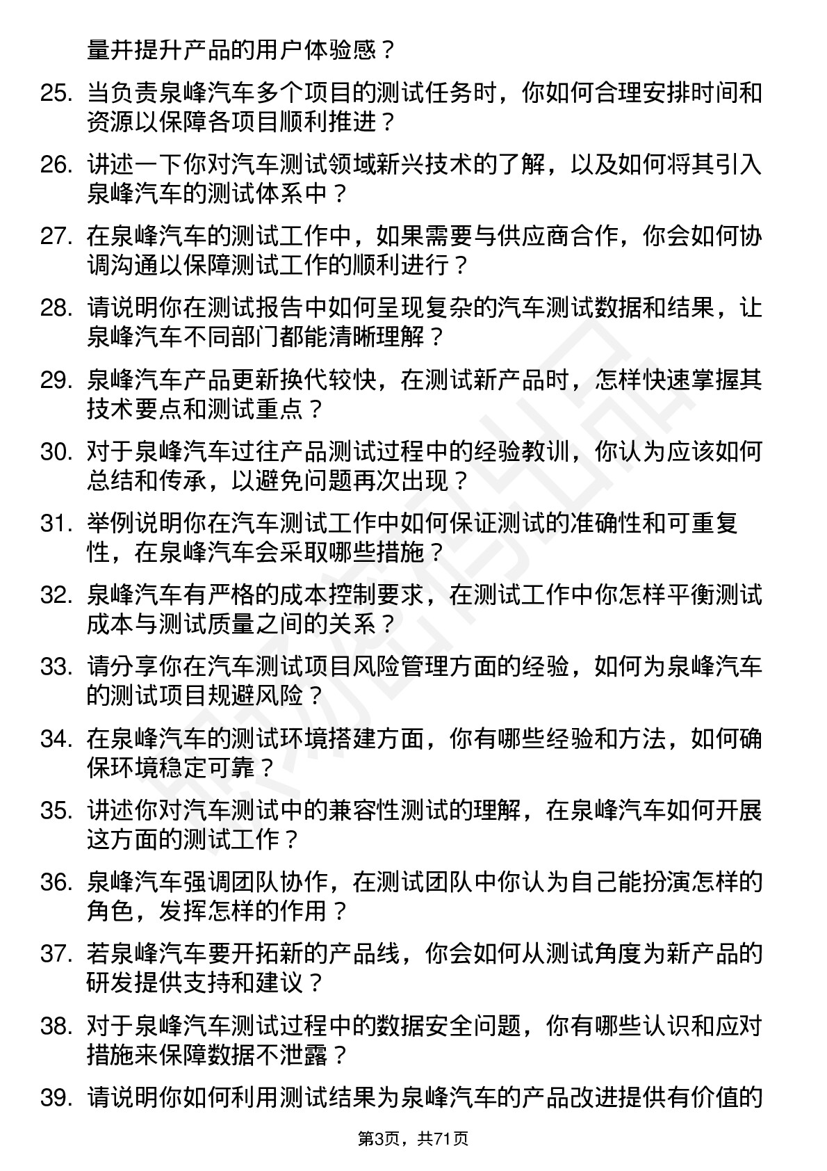 48道泉峰汽车测试工程师岗位面试题库及参考回答含考察点分析