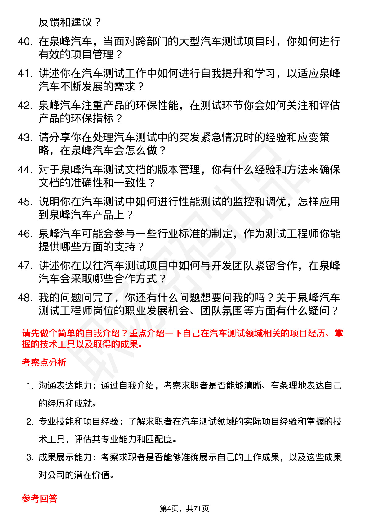 48道泉峰汽车测试工程师岗位面试题库及参考回答含考察点分析