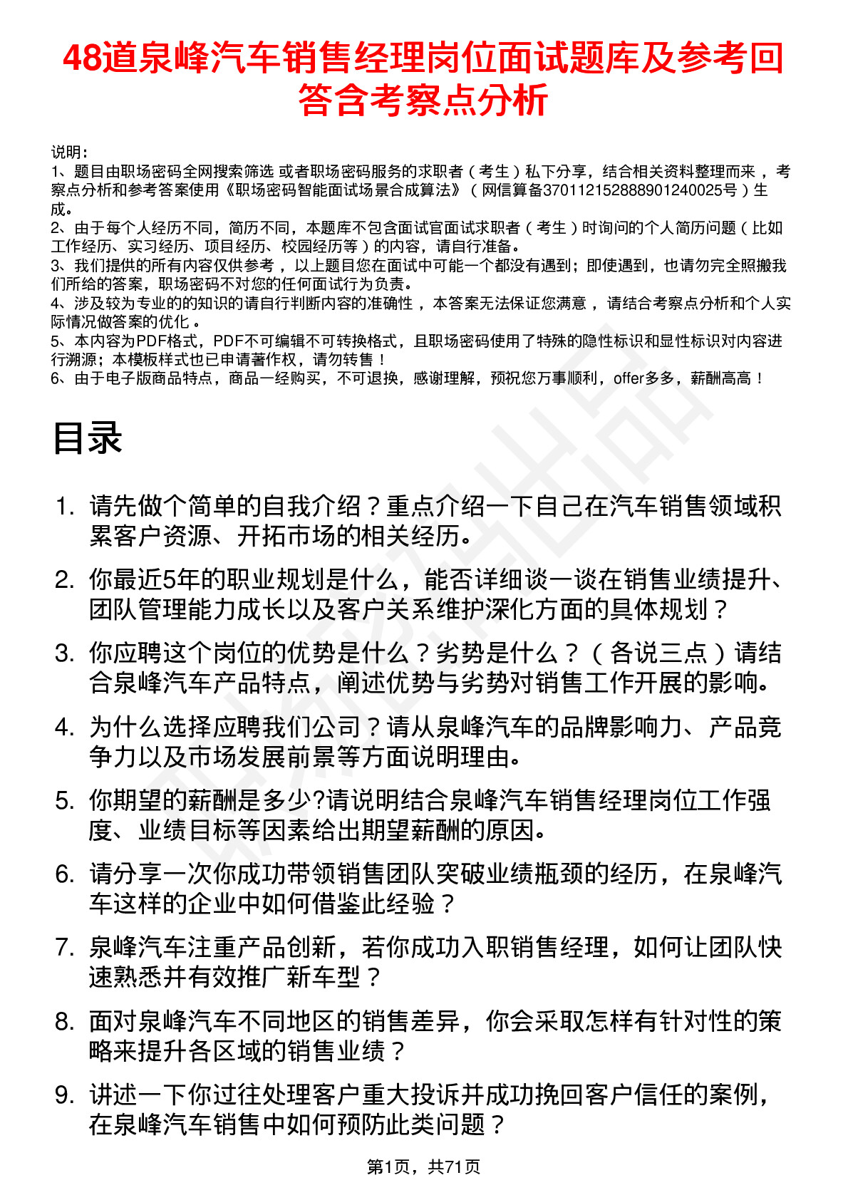 48道泉峰汽车销售经理岗位面试题库及参考回答含考察点分析