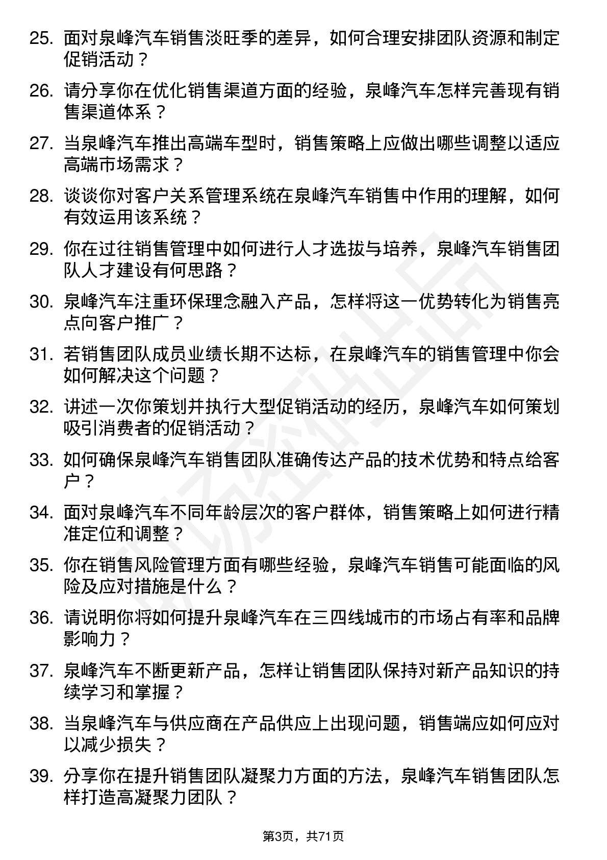 48道泉峰汽车销售经理岗位面试题库及参考回答含考察点分析