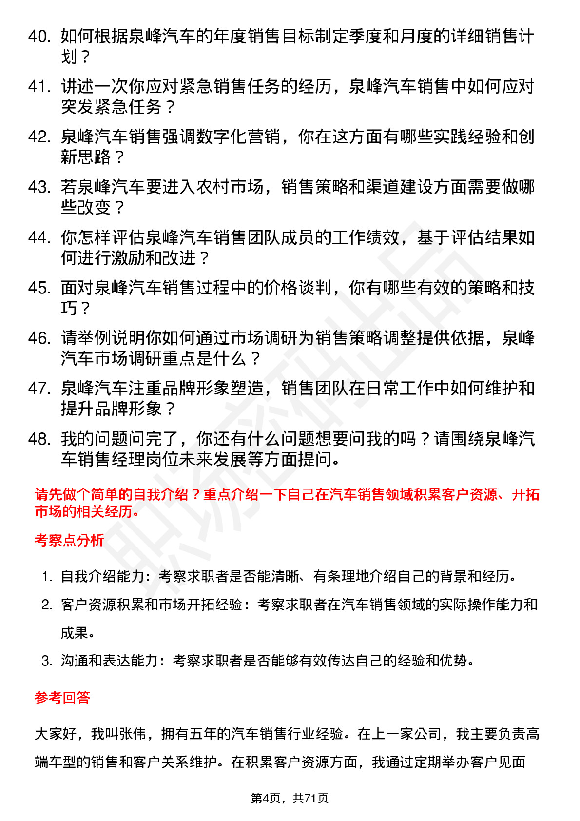 48道泉峰汽车销售经理岗位面试题库及参考回答含考察点分析