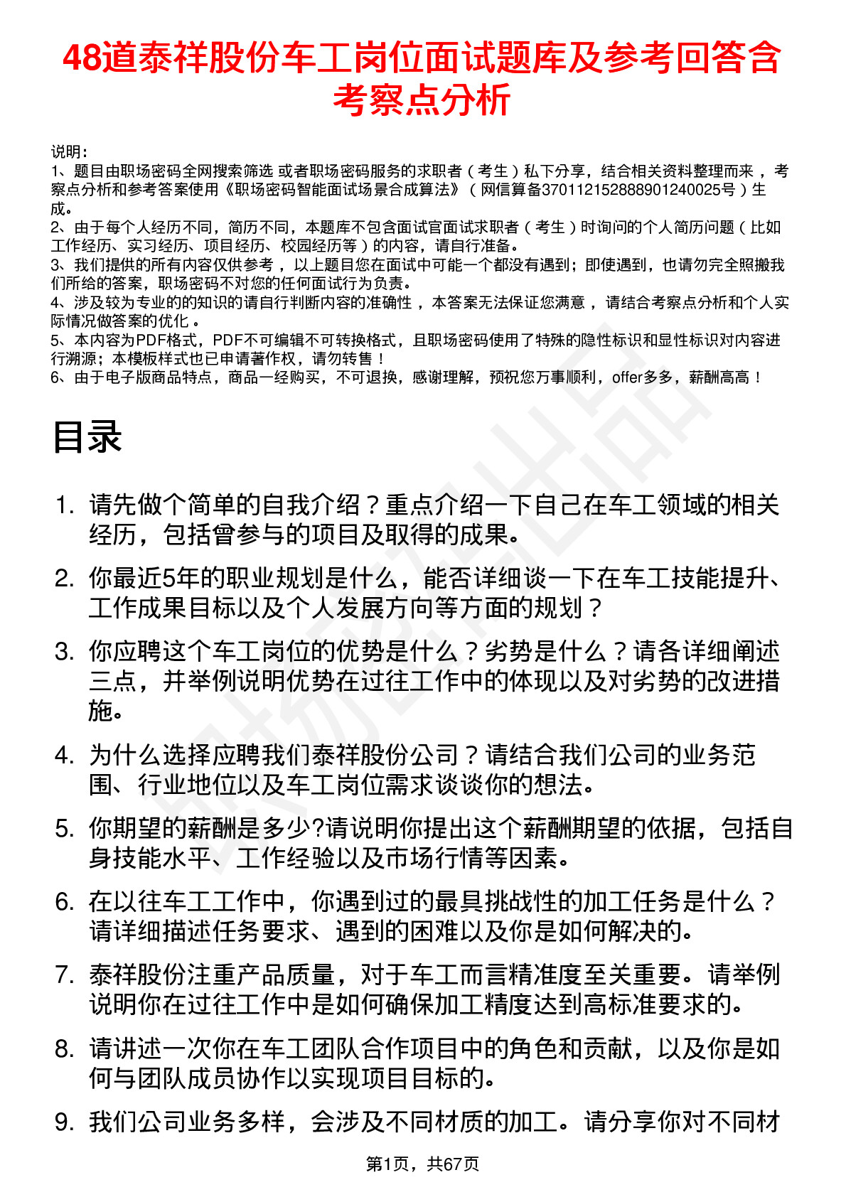 48道泰祥股份车工岗位面试题库及参考回答含考察点分析