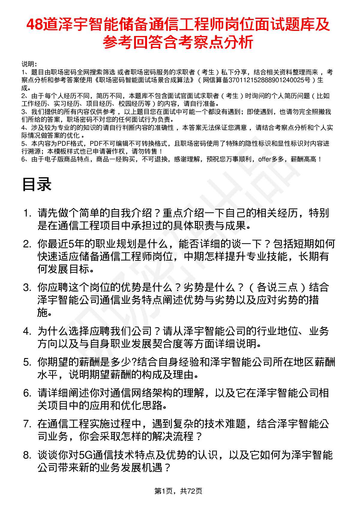 48道泽宇智能储备通信工程师岗位面试题库及参考回答含考察点分析