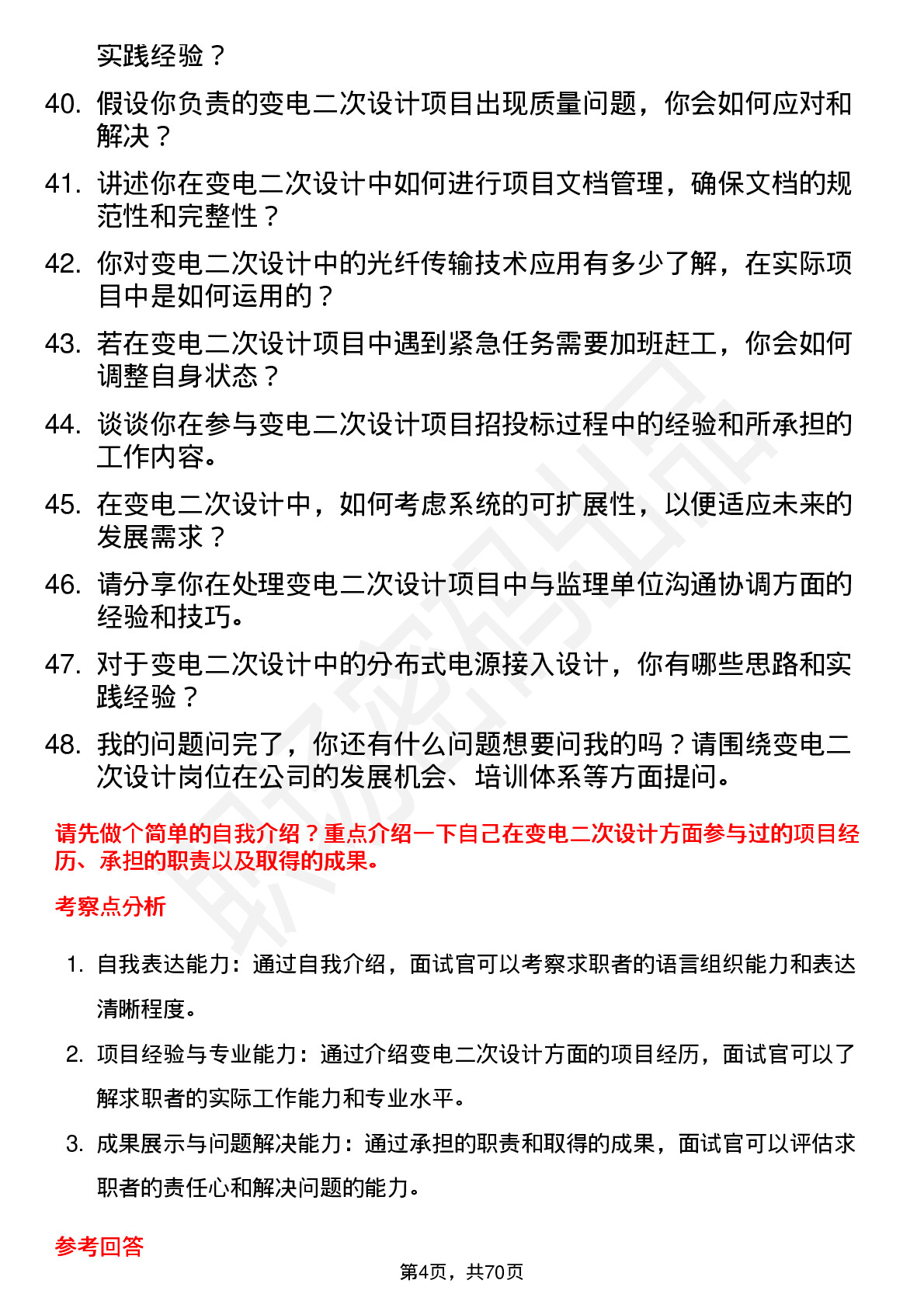 48道泽宇智能变电二次设计工程师岗位面试题库及参考回答含考察点分析