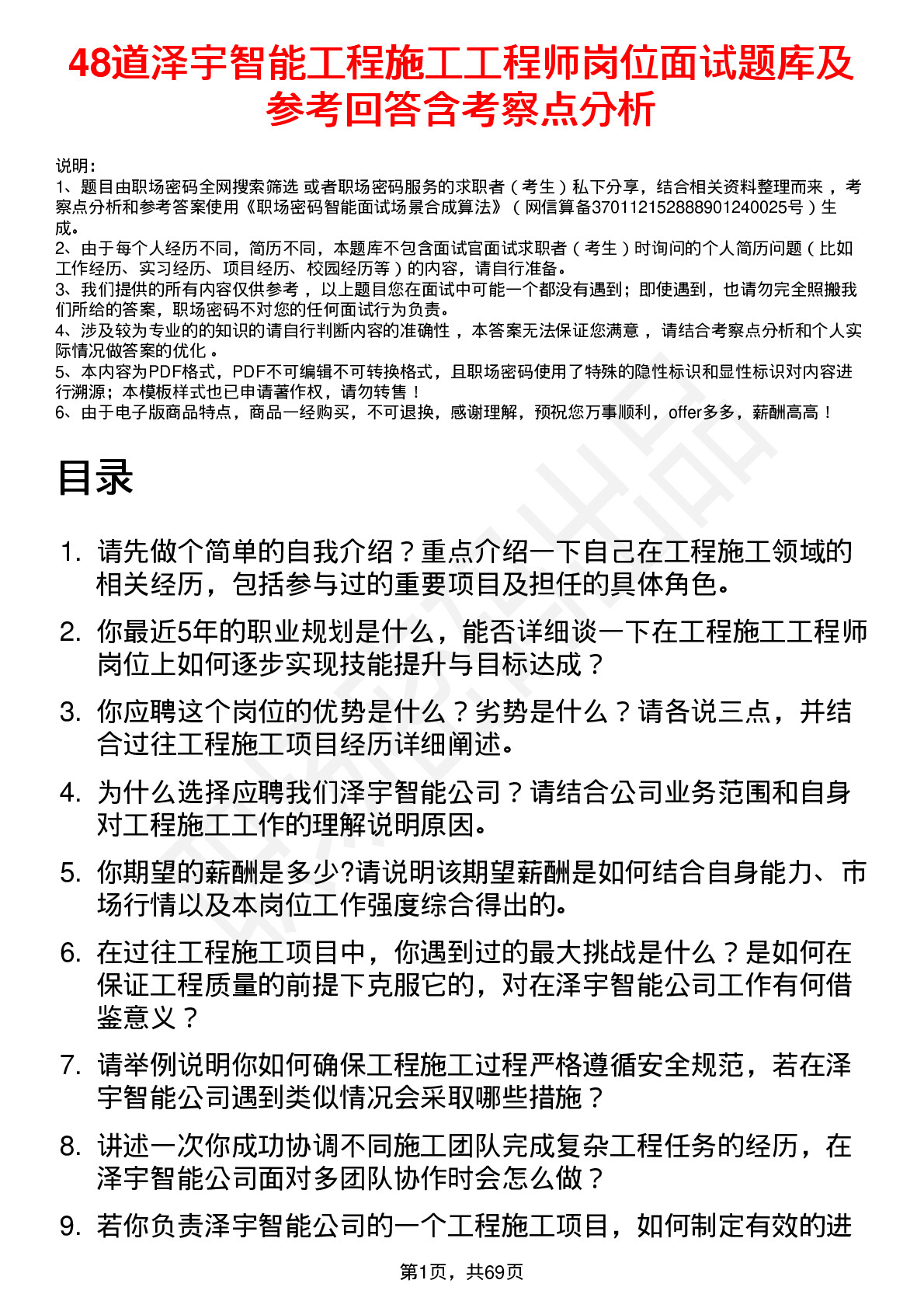 48道泽宇智能工程施工工程师岗位面试题库及参考回答含考察点分析