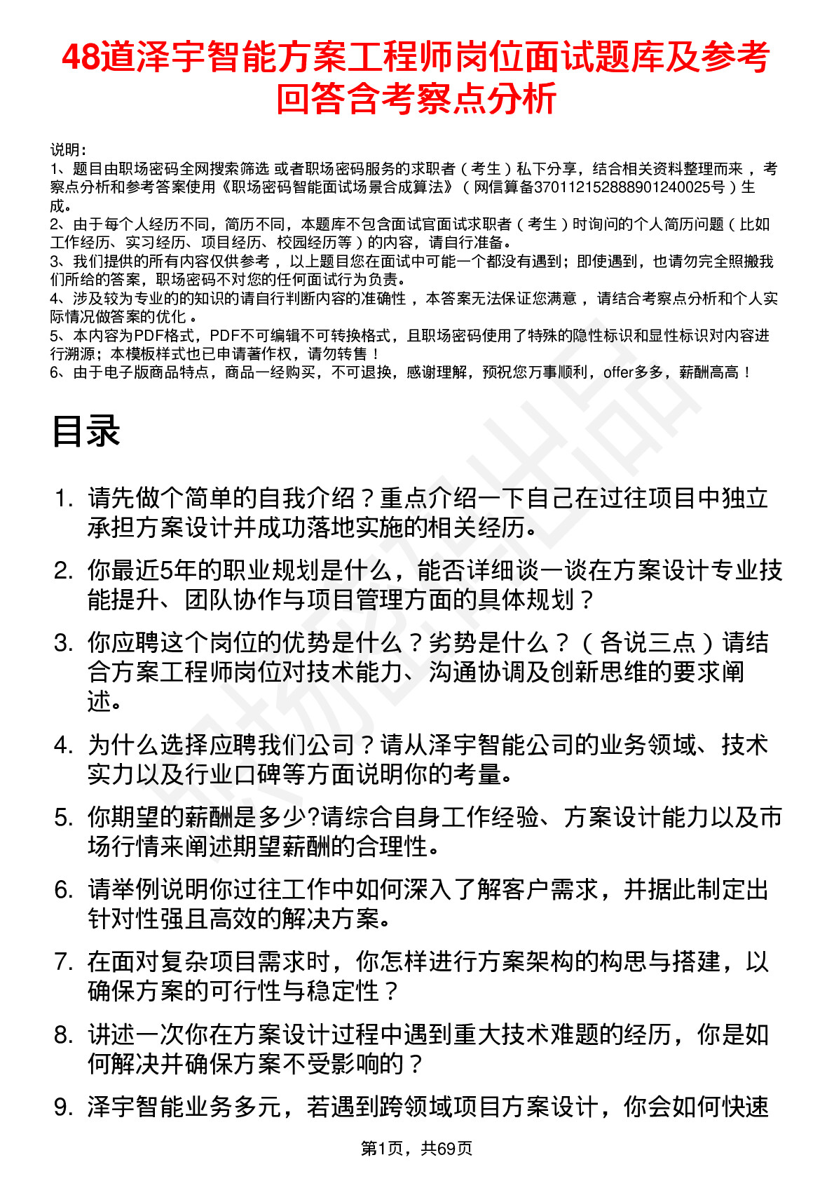 48道泽宇智能方案工程师岗位面试题库及参考回答含考察点分析