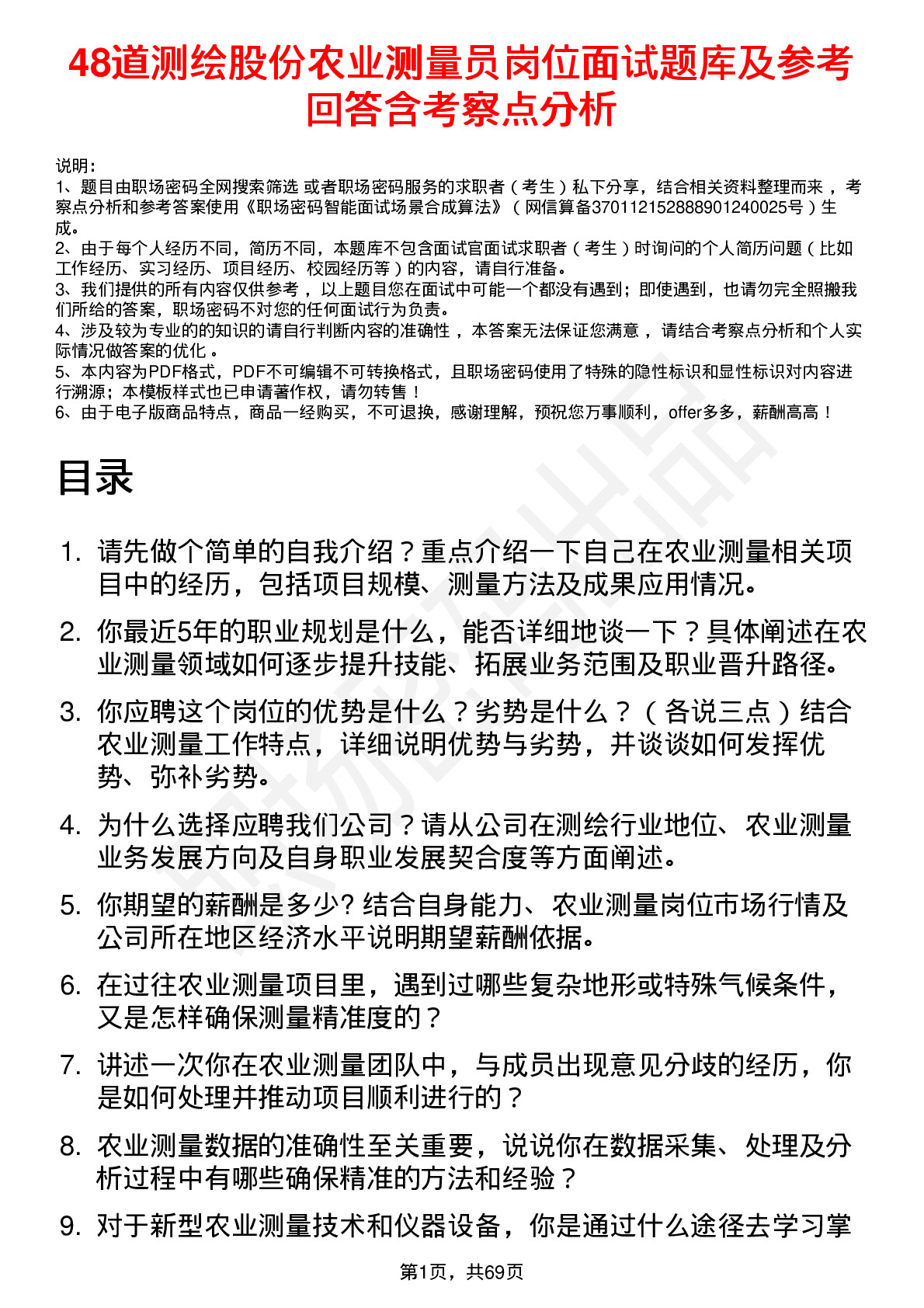 48道测绘股份农业测量员岗位面试题库及参考回答含考察点分析