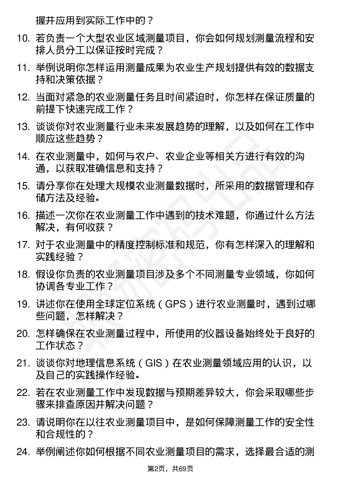 48道测绘股份农业测量员岗位面试题库及参考回答含考察点分析