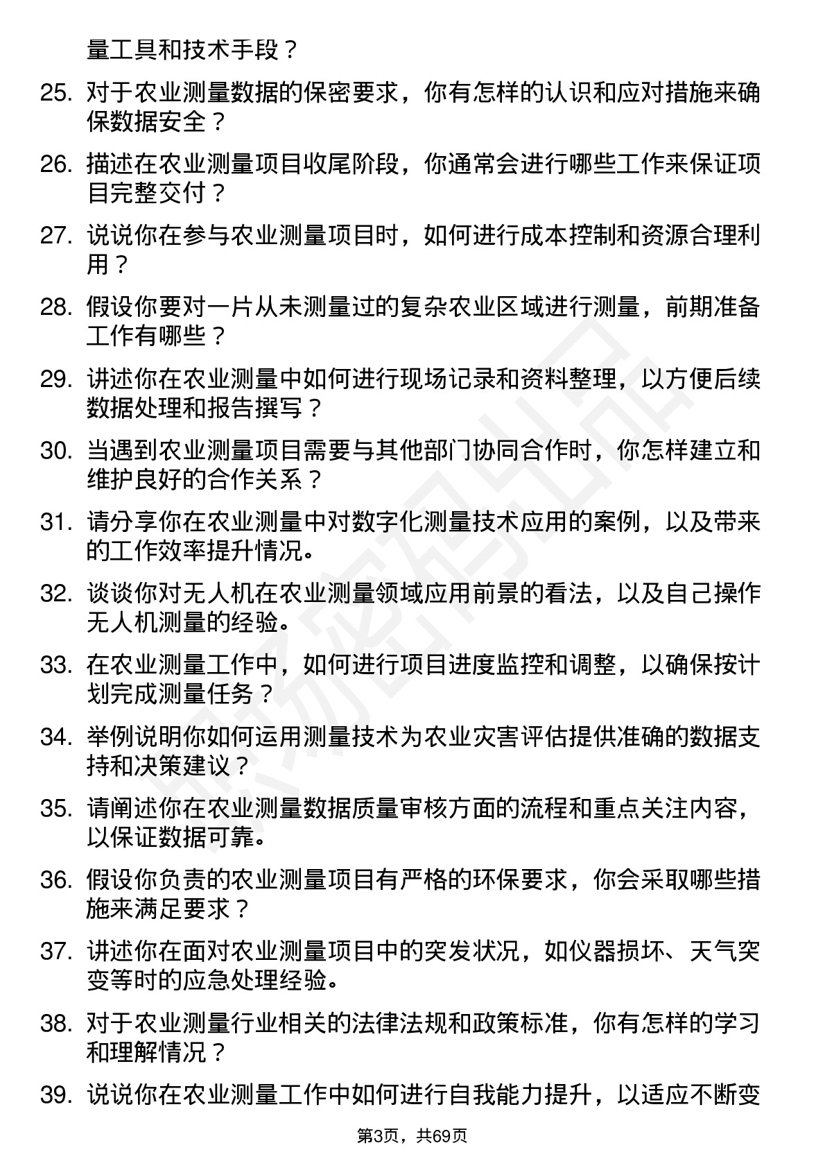 48道测绘股份农业测量员岗位面试题库及参考回答含考察点分析