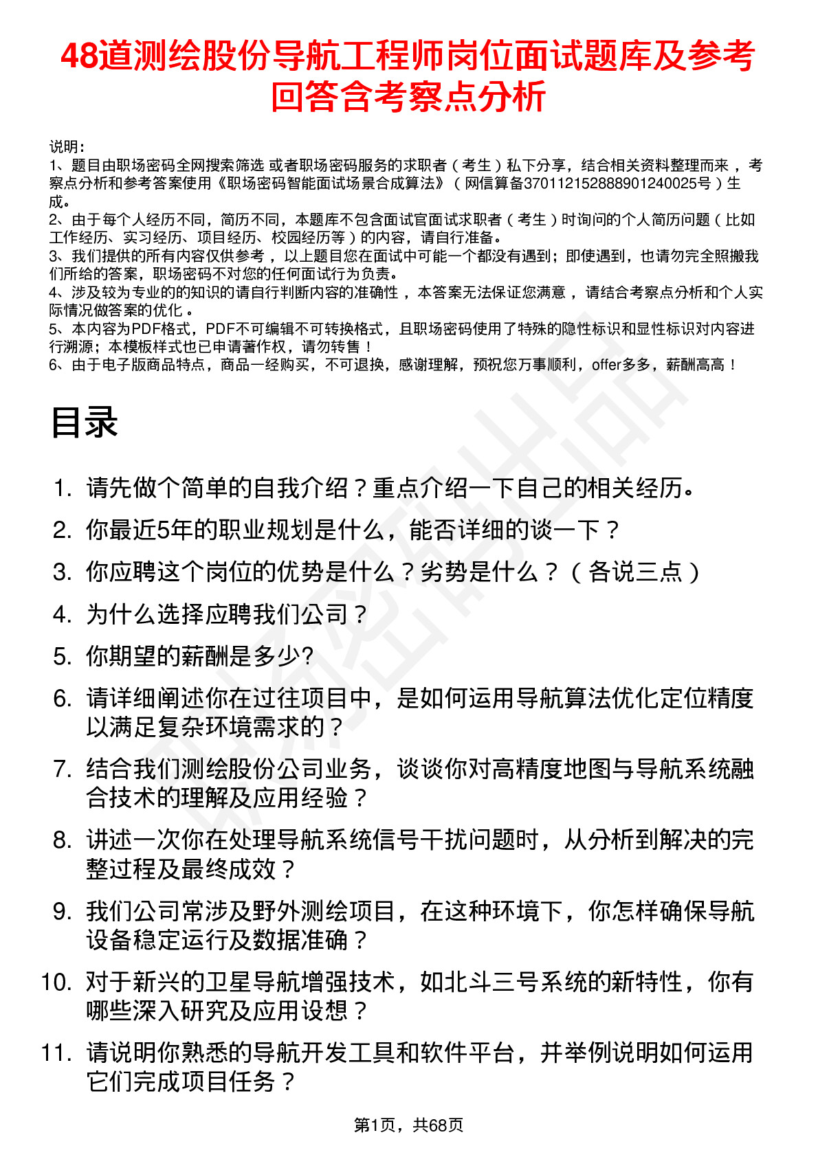 48道测绘股份导航工程师岗位面试题库及参考回答含考察点分析