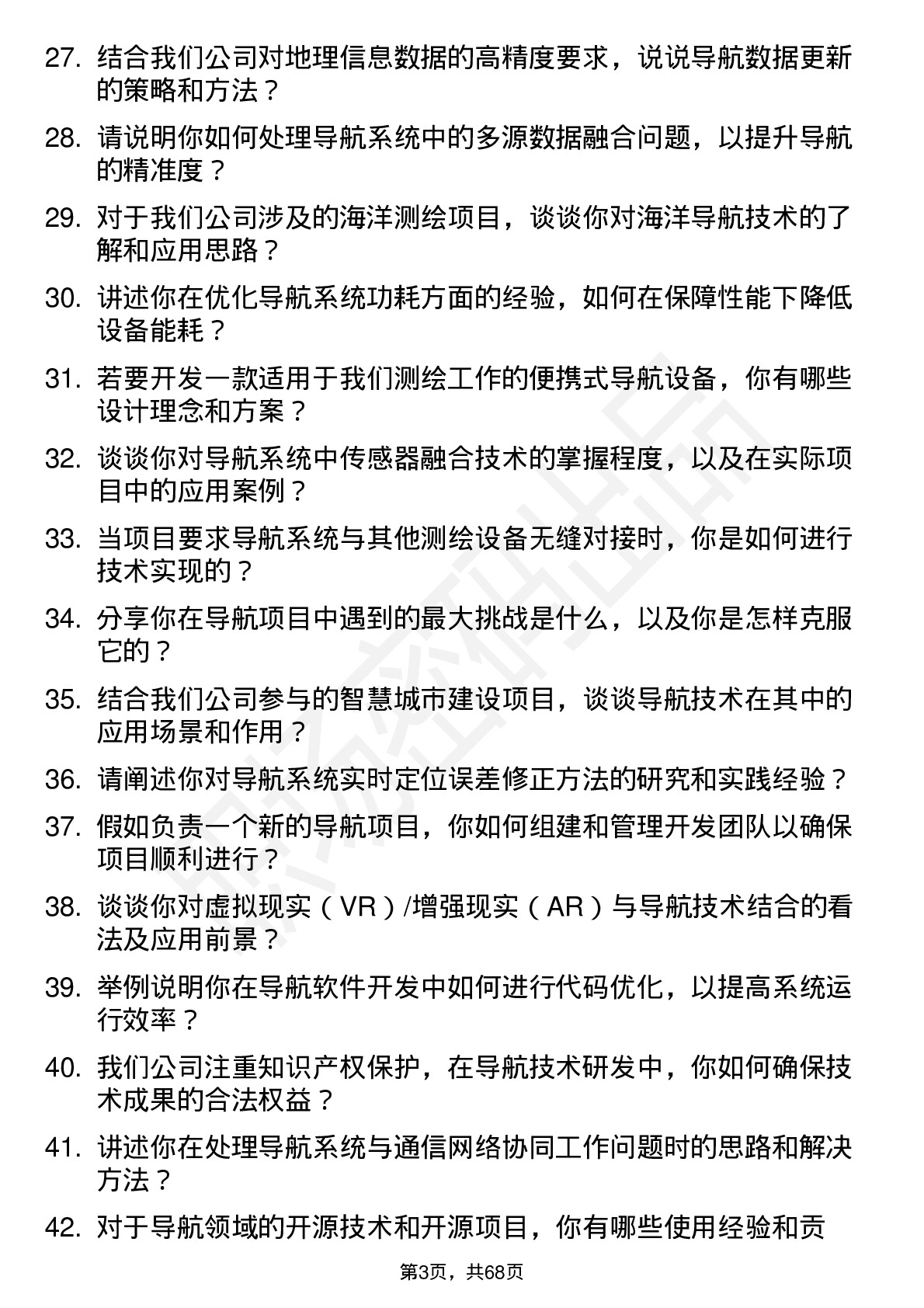 48道测绘股份导航工程师岗位面试题库及参考回答含考察点分析