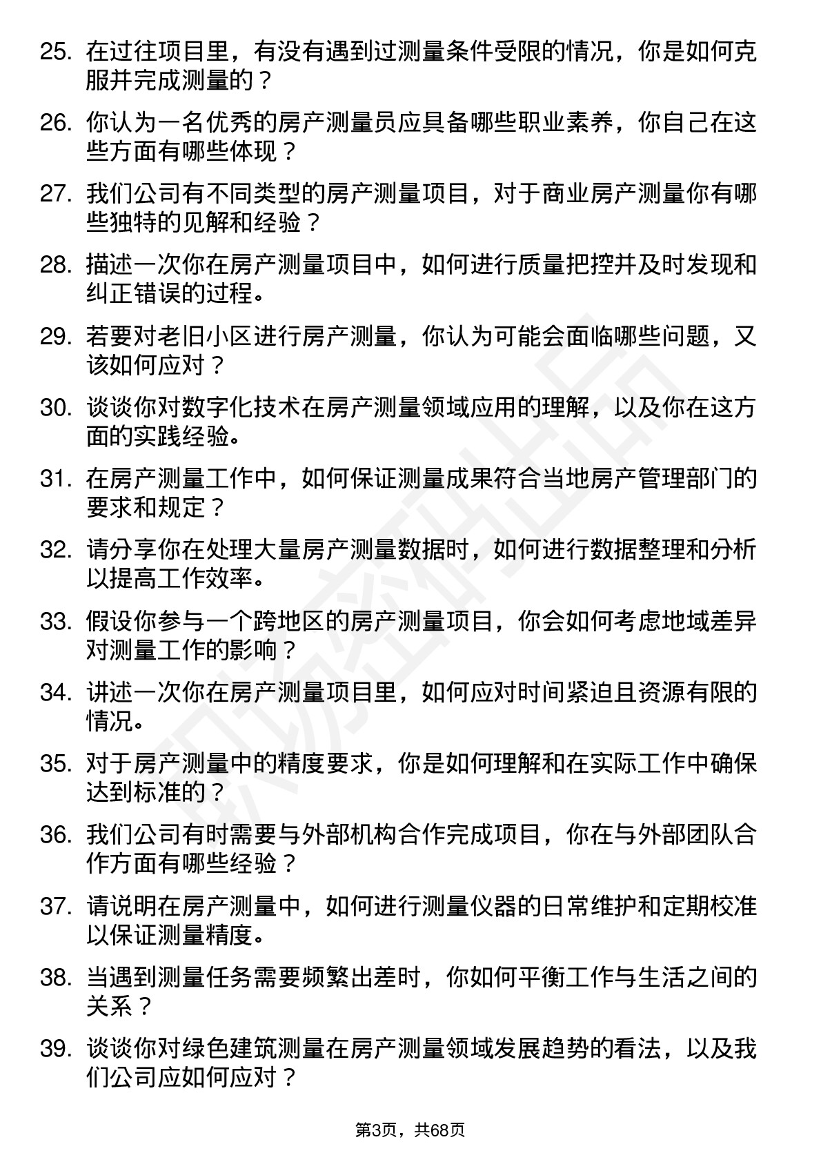 48道测绘股份房产测量员岗位面试题库及参考回答含考察点分析