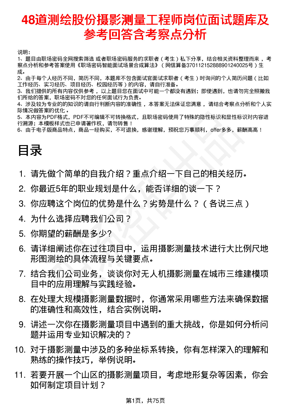 48道测绘股份摄影测量工程师岗位面试题库及参考回答含考察点分析