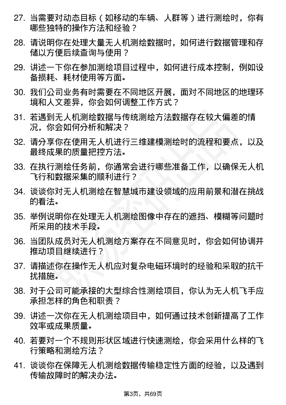 48道测绘股份无人机飞手岗位面试题库及参考回答含考察点分析