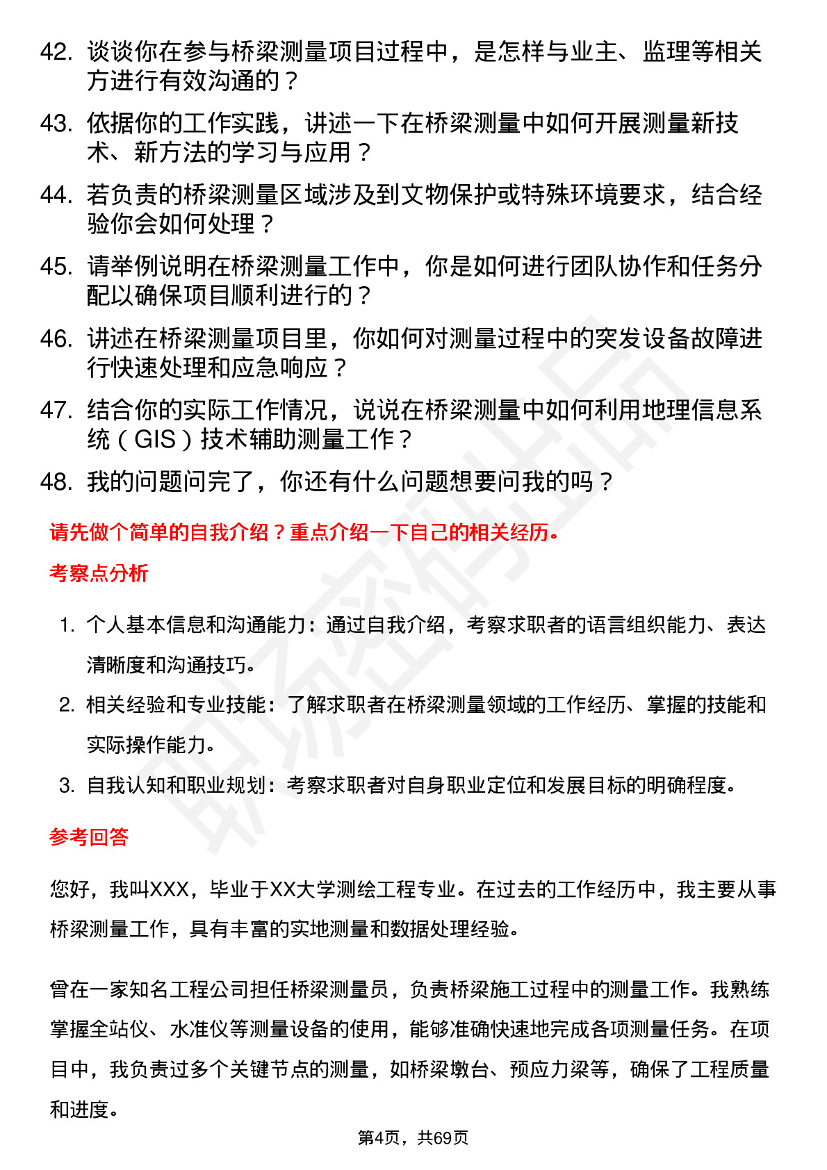 48道测绘股份桥梁测量员岗位面试题库及参考回答含考察点分析