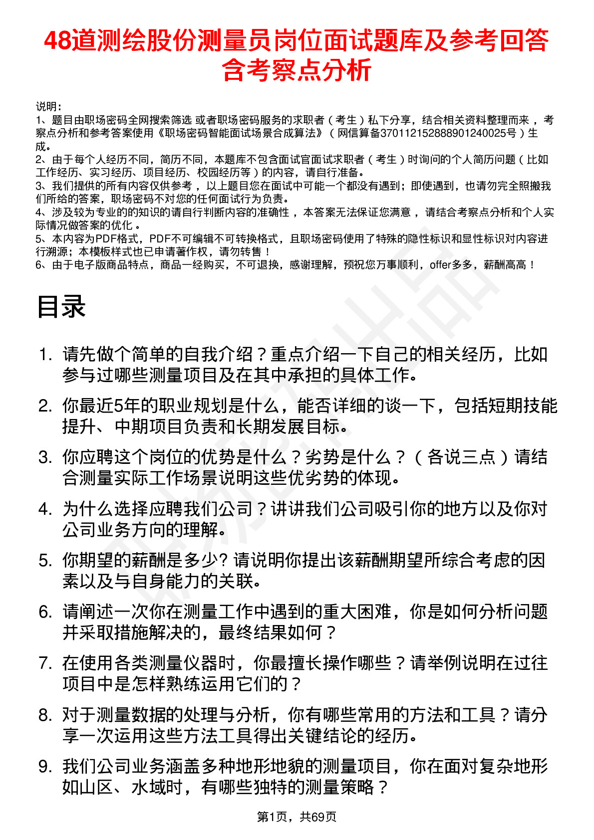 48道测绘股份测量员岗位面试题库及参考回答含考察点分析