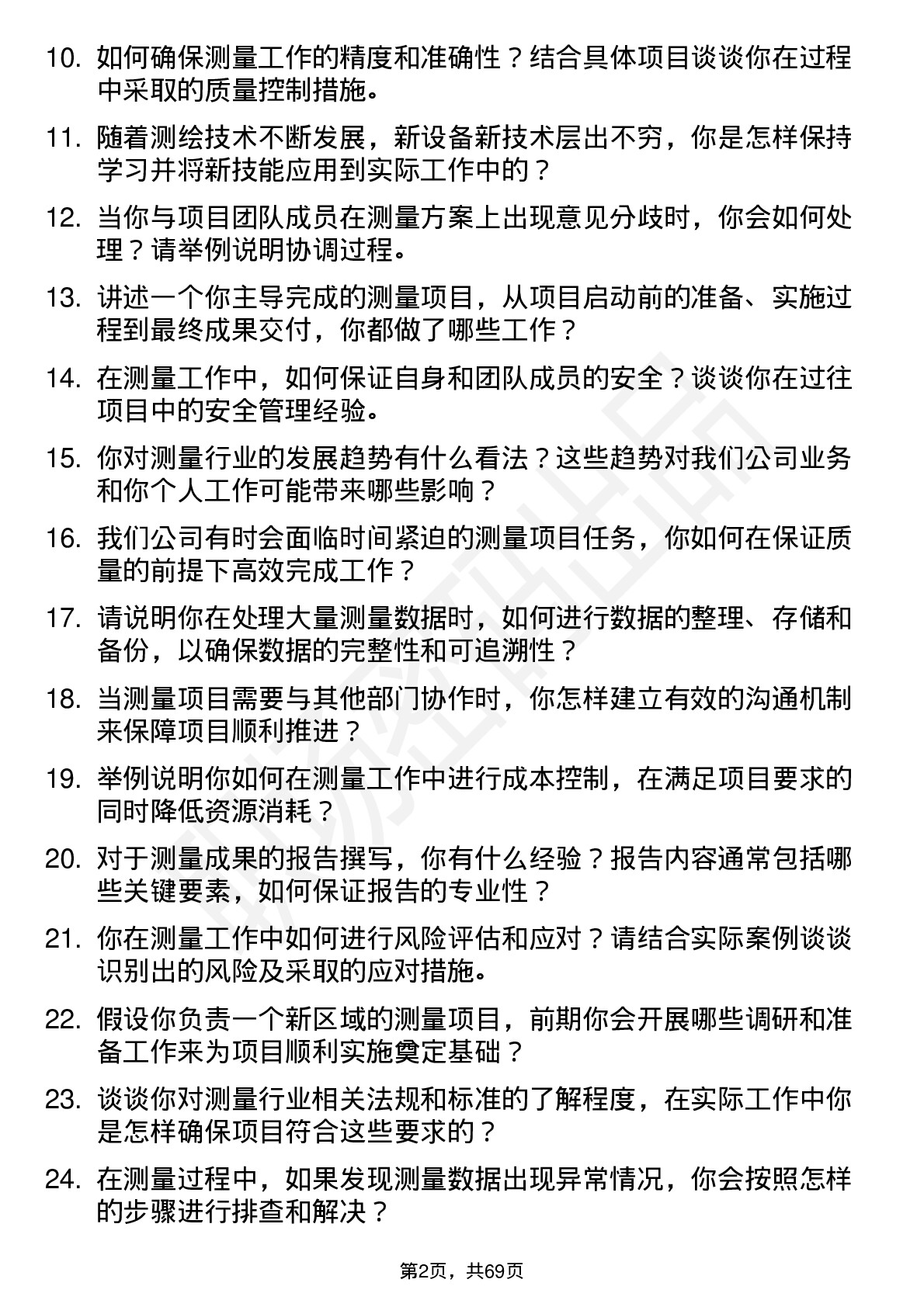 48道测绘股份测量员岗位面试题库及参考回答含考察点分析