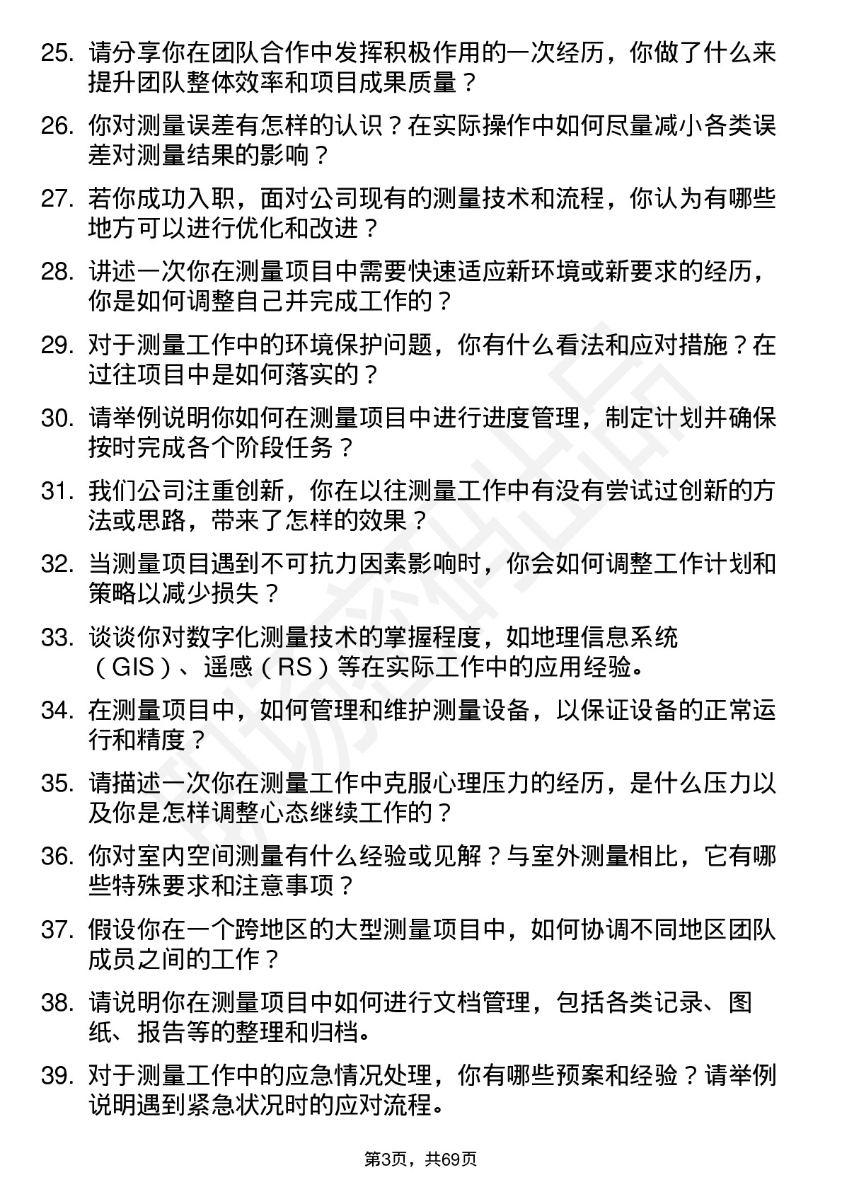 48道测绘股份测量员岗位面试题库及参考回答含考察点分析