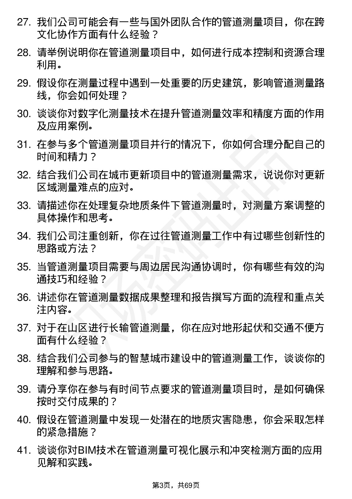 48道测绘股份管道测量员岗位面试题库及参考回答含考察点分析