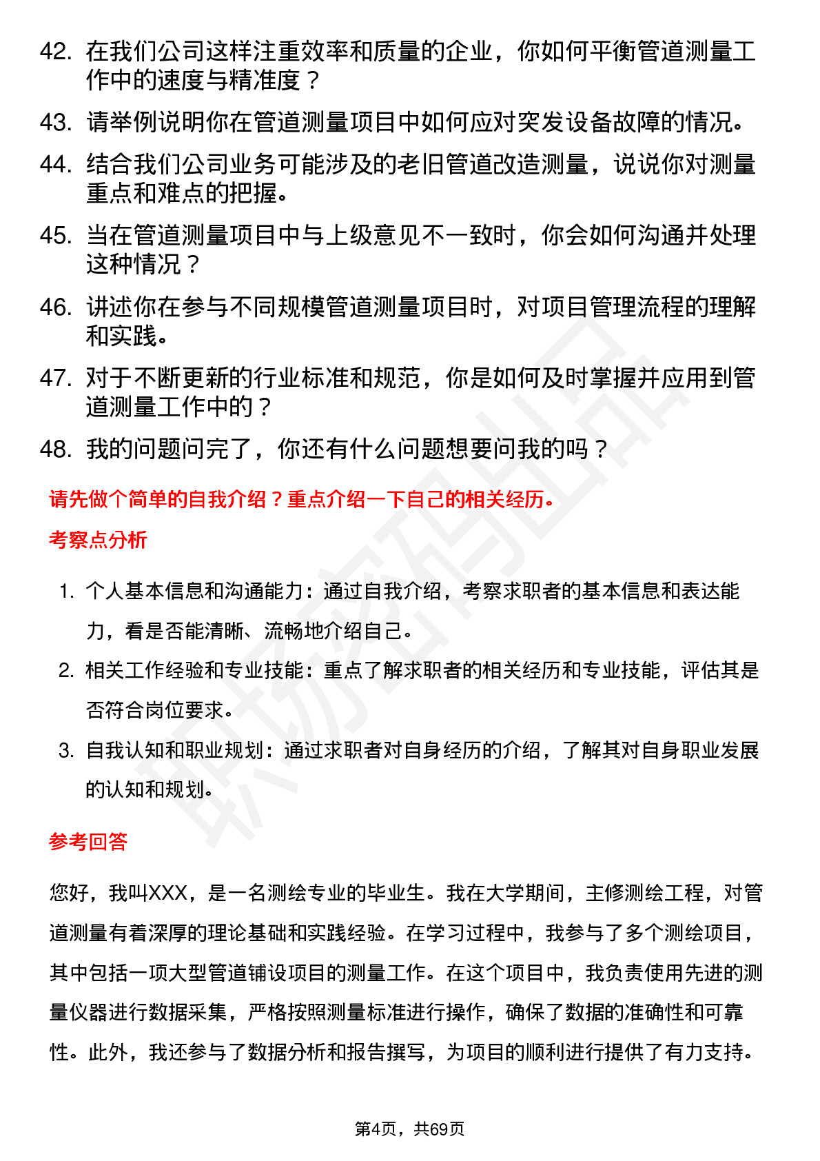 48道测绘股份管道测量员岗位面试题库及参考回答含考察点分析