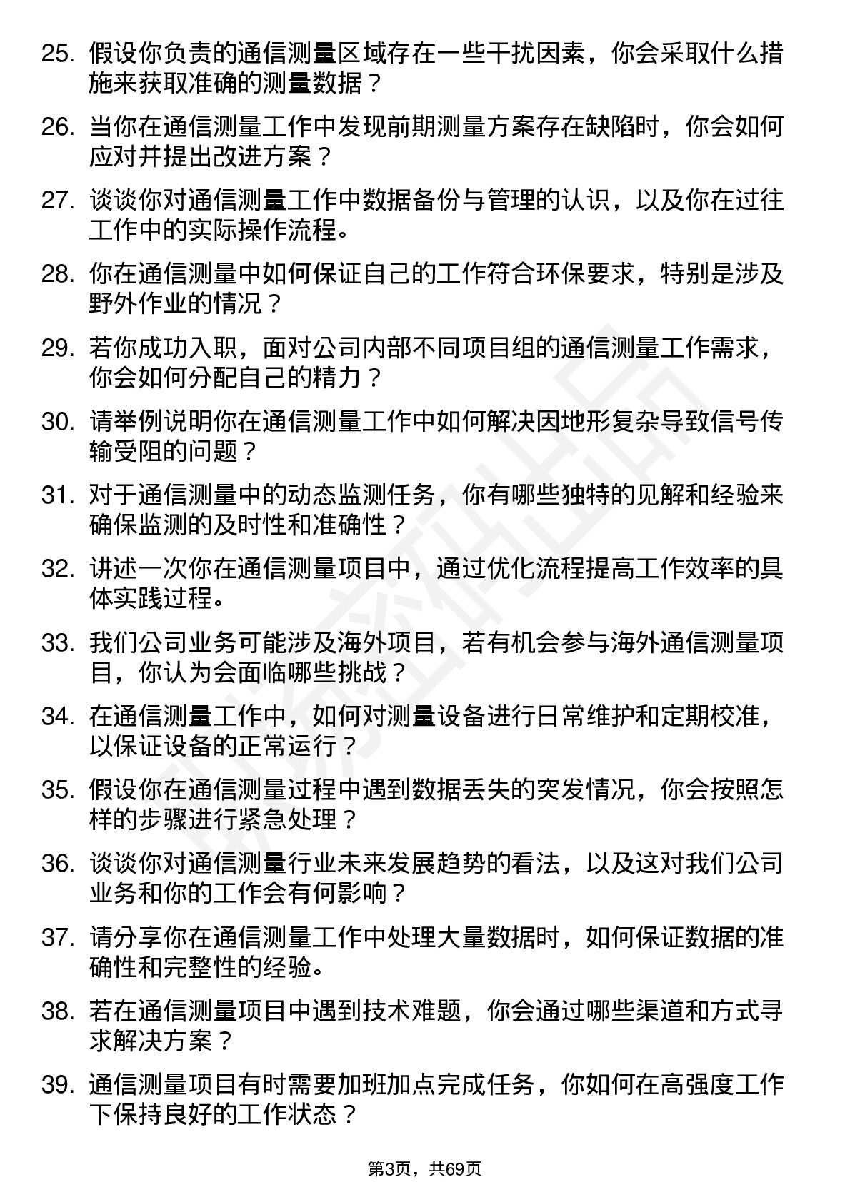 48道测绘股份通信测量员岗位面试题库及参考回答含考察点分析