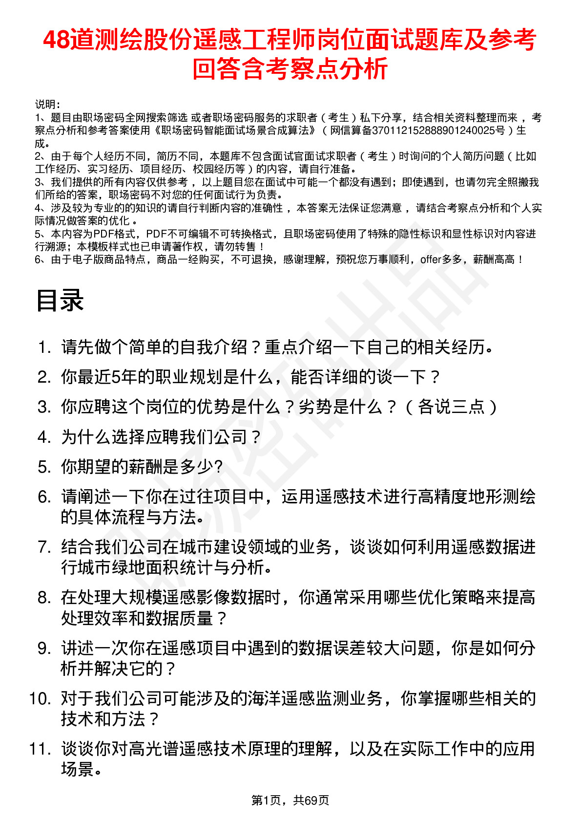 48道测绘股份遥感工程师岗位面试题库及参考回答含考察点分析