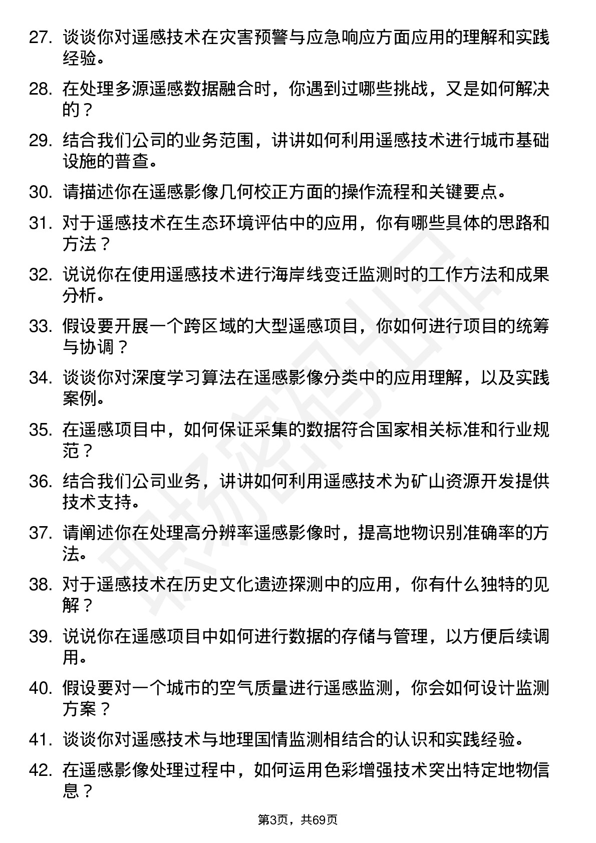 48道测绘股份遥感工程师岗位面试题库及参考回答含考察点分析