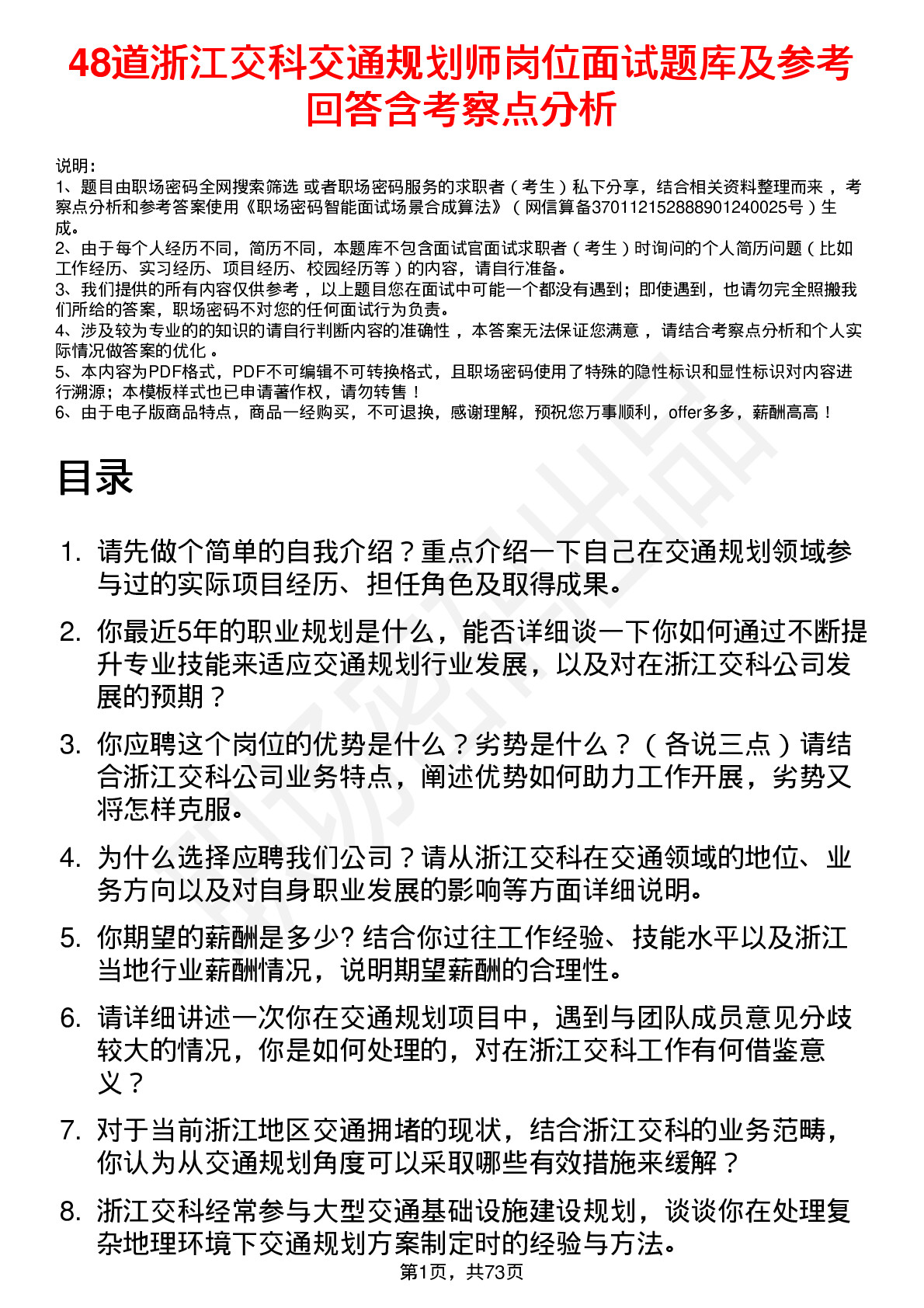 48道浙江交科交通规划师岗位面试题库及参考回答含考察点分析