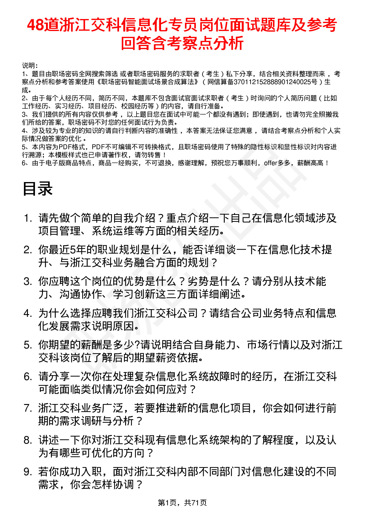 48道浙江交科信息化专员岗位面试题库及参考回答含考察点分析