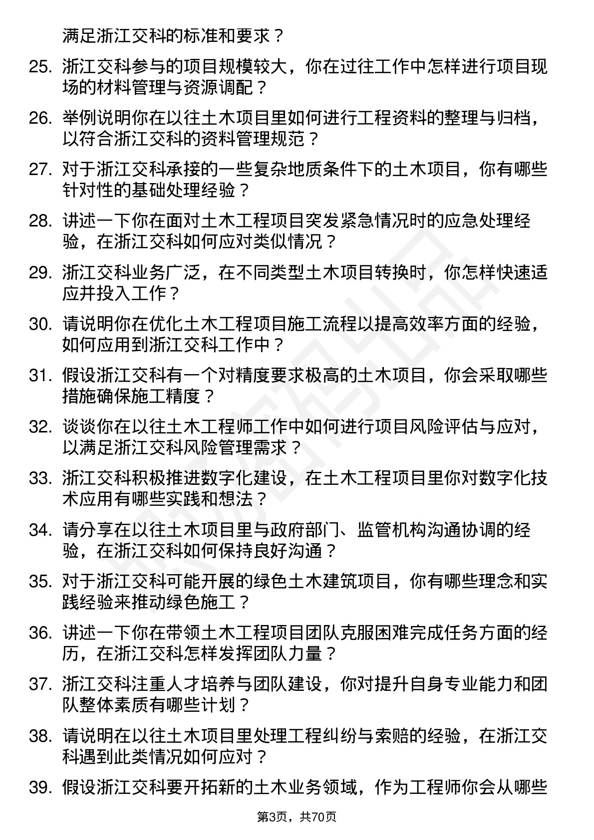 48道浙江交科土木工程师岗位面试题库及参考回答含考察点分析