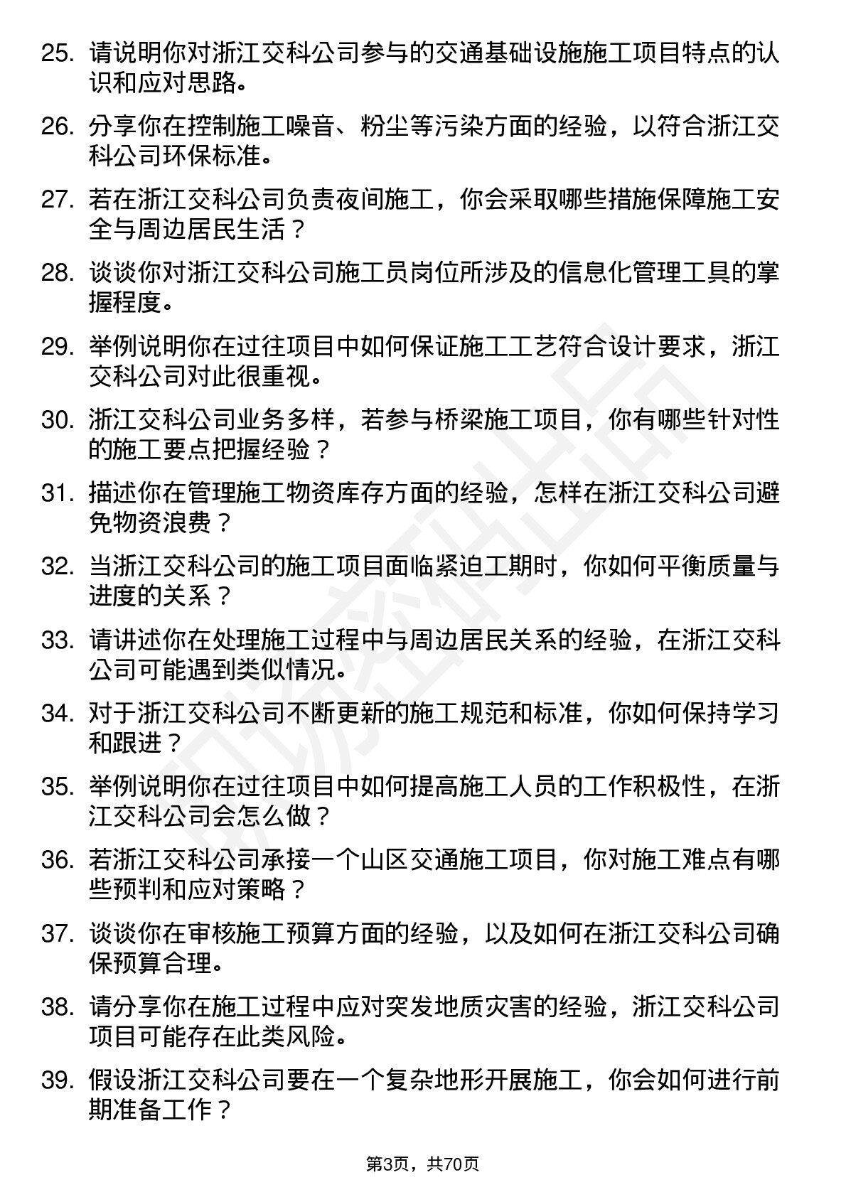 48道浙江交科施工员岗位面试题库及参考回答含考察点分析