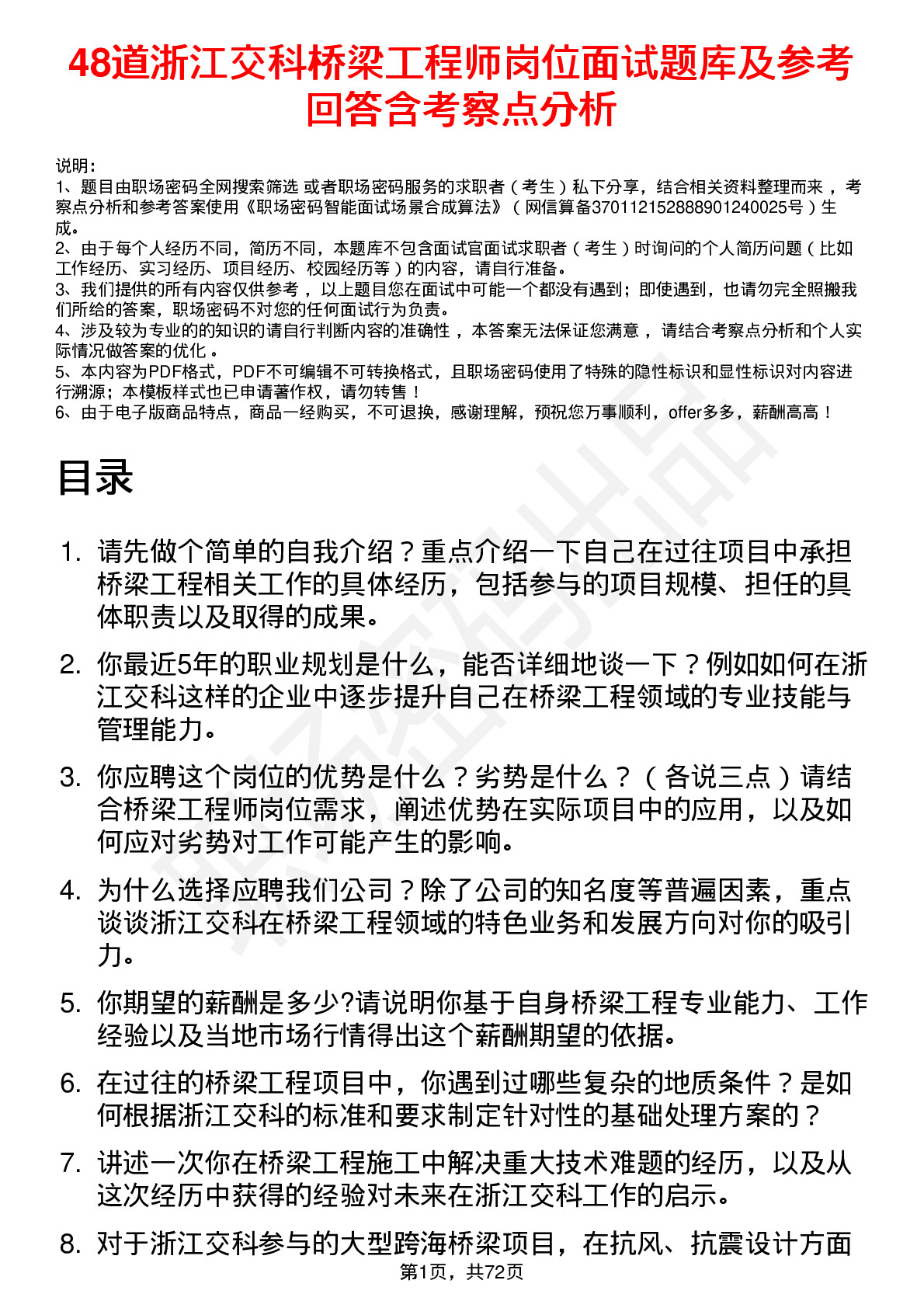 48道浙江交科桥梁工程师岗位面试题库及参考回答含考察点分析