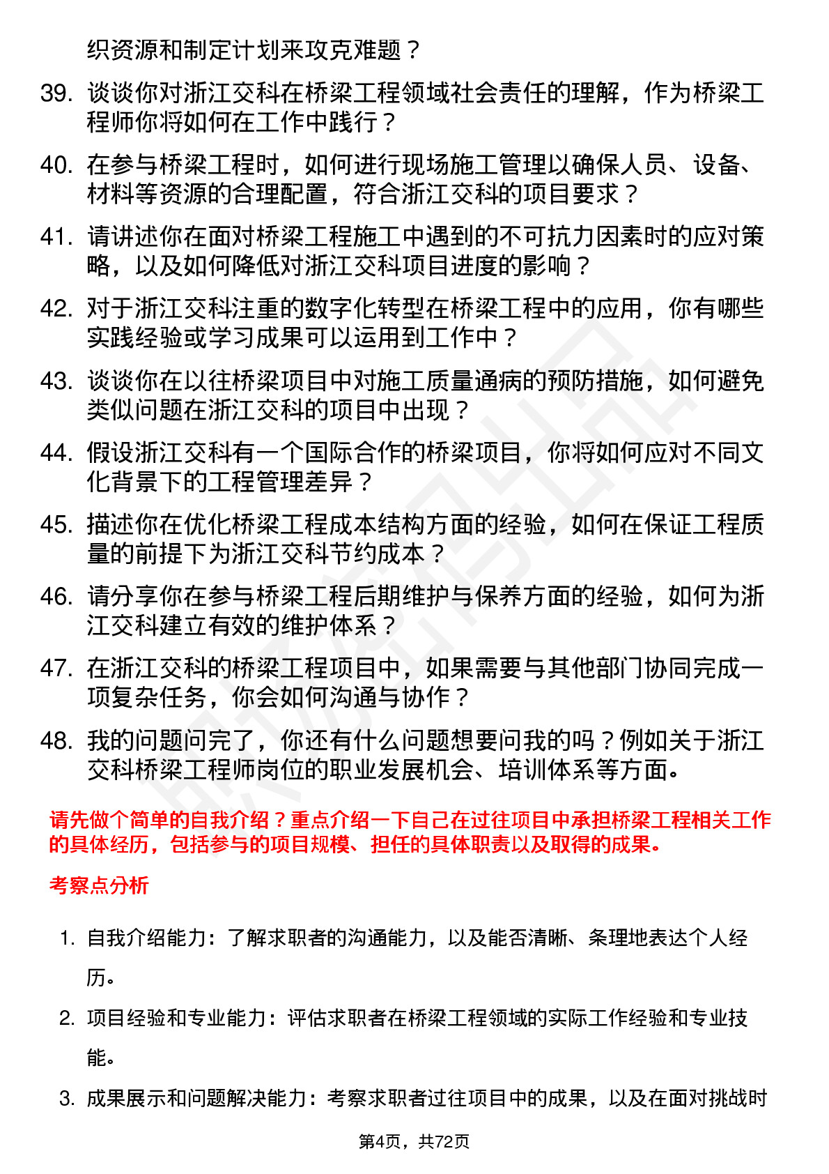 48道浙江交科桥梁工程师岗位面试题库及参考回答含考察点分析