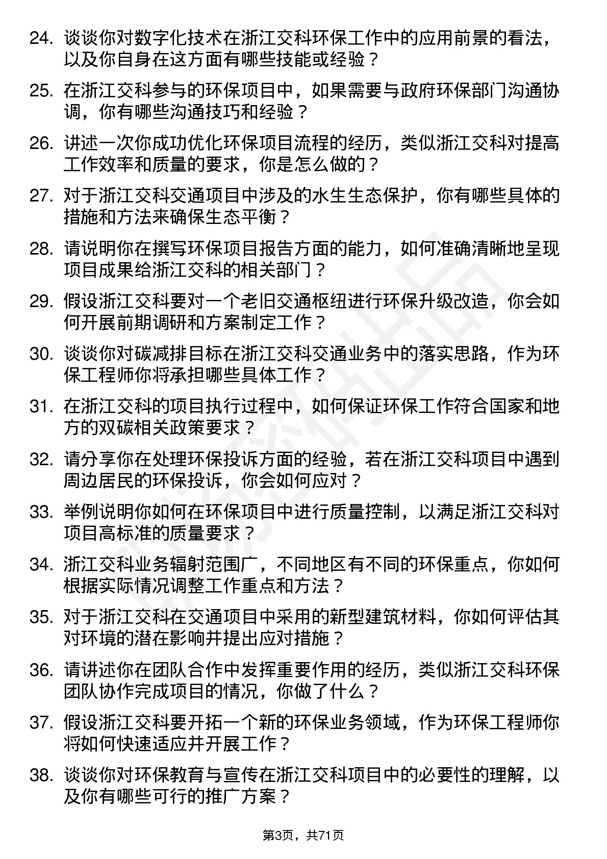 48道浙江交科环保工程师岗位面试题库及参考回答含考察点分析