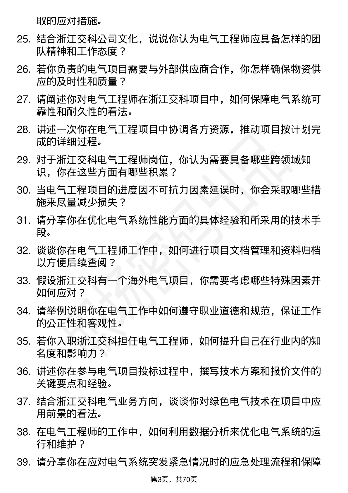 48道浙江交科电气工程师岗位面试题库及参考回答含考察点分析