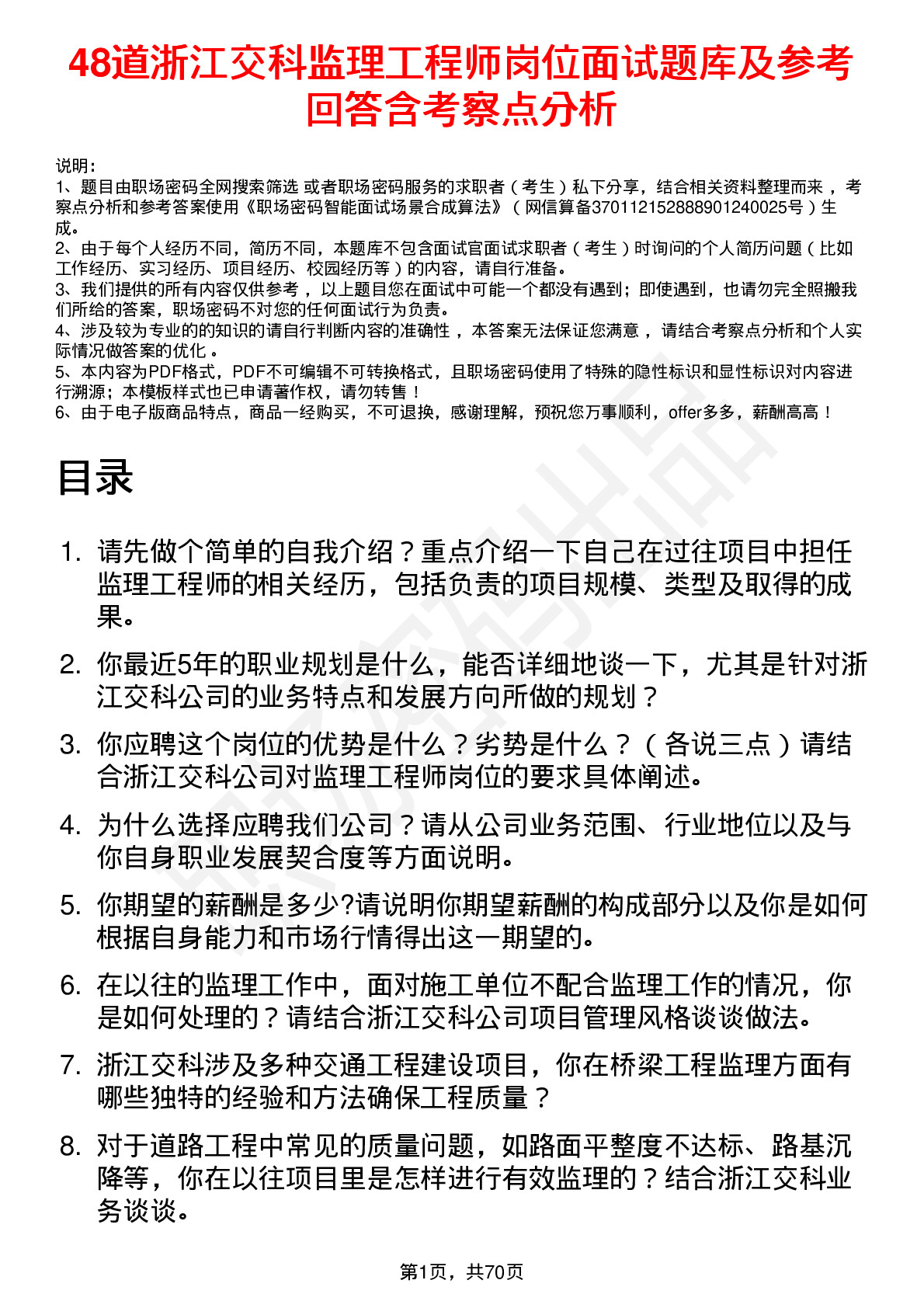 48道浙江交科监理工程师岗位面试题库及参考回答含考察点分析