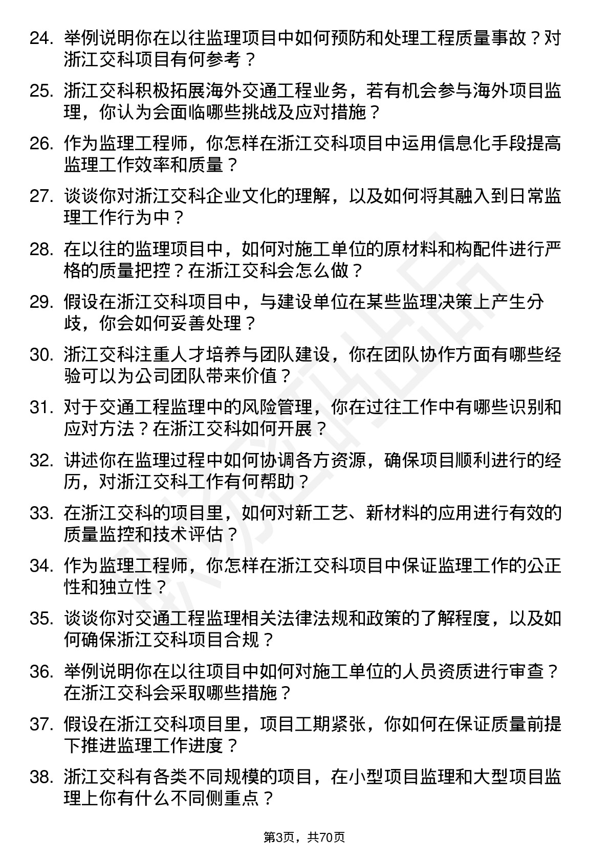 48道浙江交科监理工程师岗位面试题库及参考回答含考察点分析