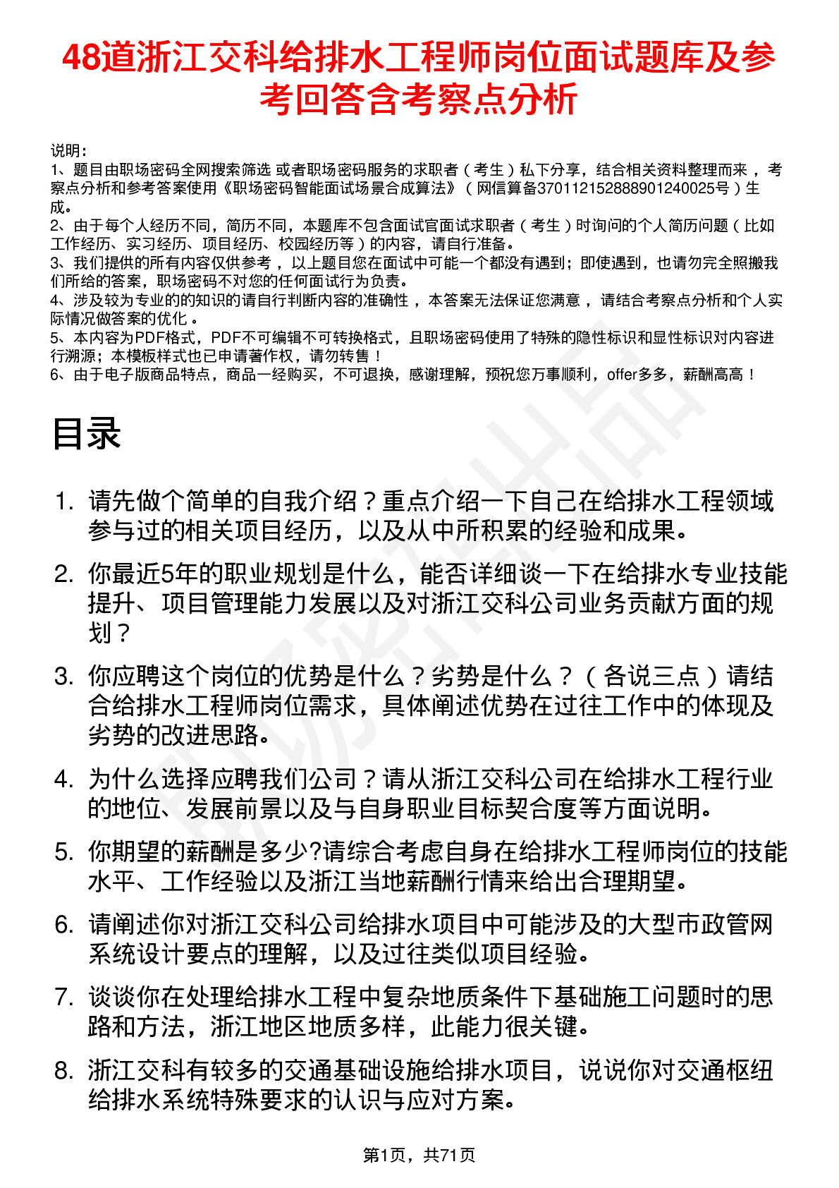 48道浙江交科给排水工程师岗位面试题库及参考回答含考察点分析