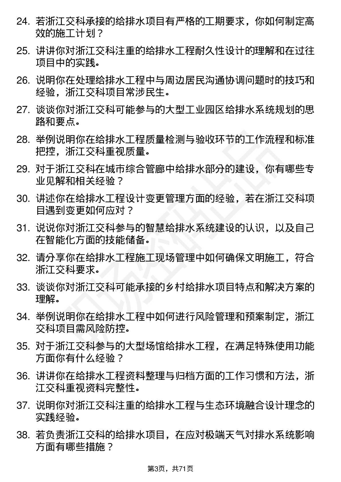 48道浙江交科给排水工程师岗位面试题库及参考回答含考察点分析