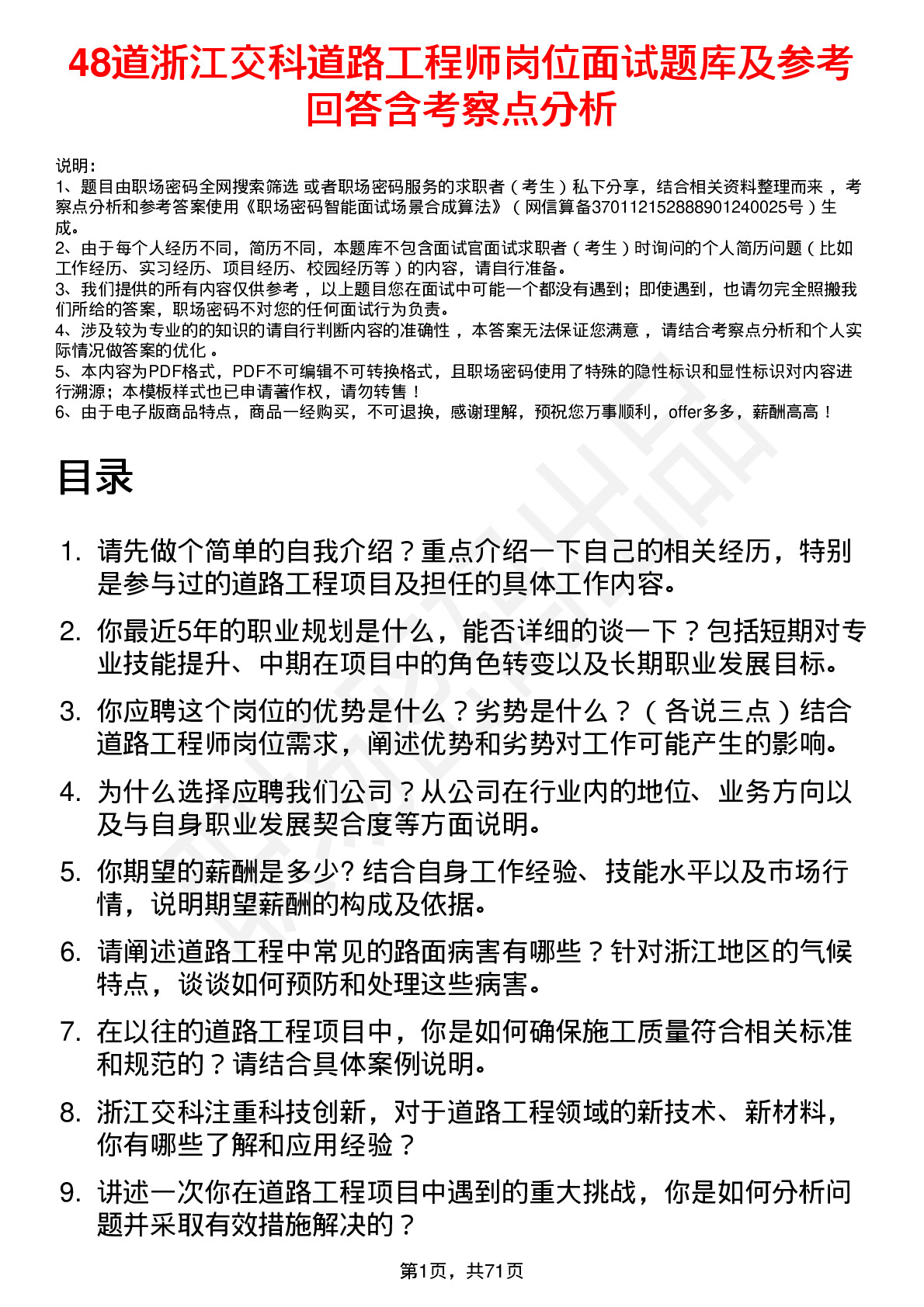 48道浙江交科道路工程师岗位面试题库及参考回答含考察点分析