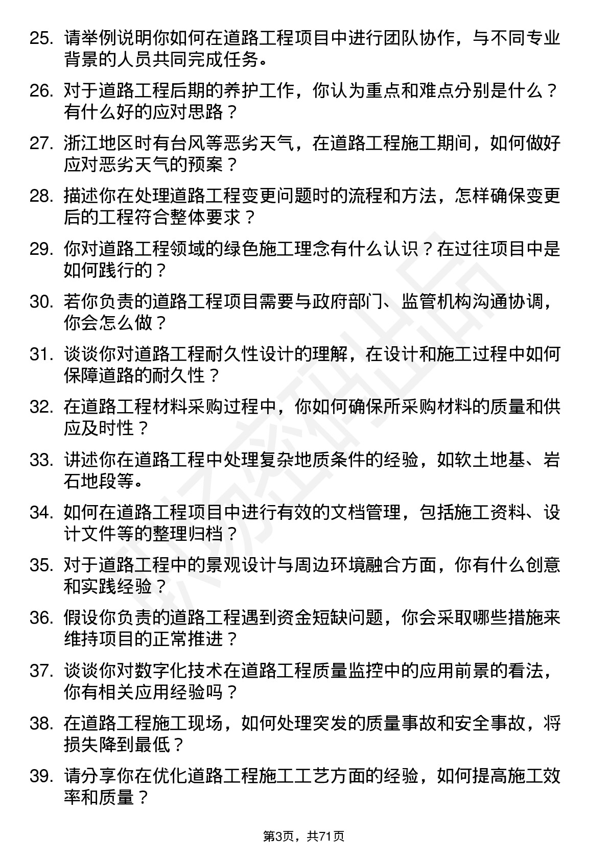 48道浙江交科道路工程师岗位面试题库及参考回答含考察点分析