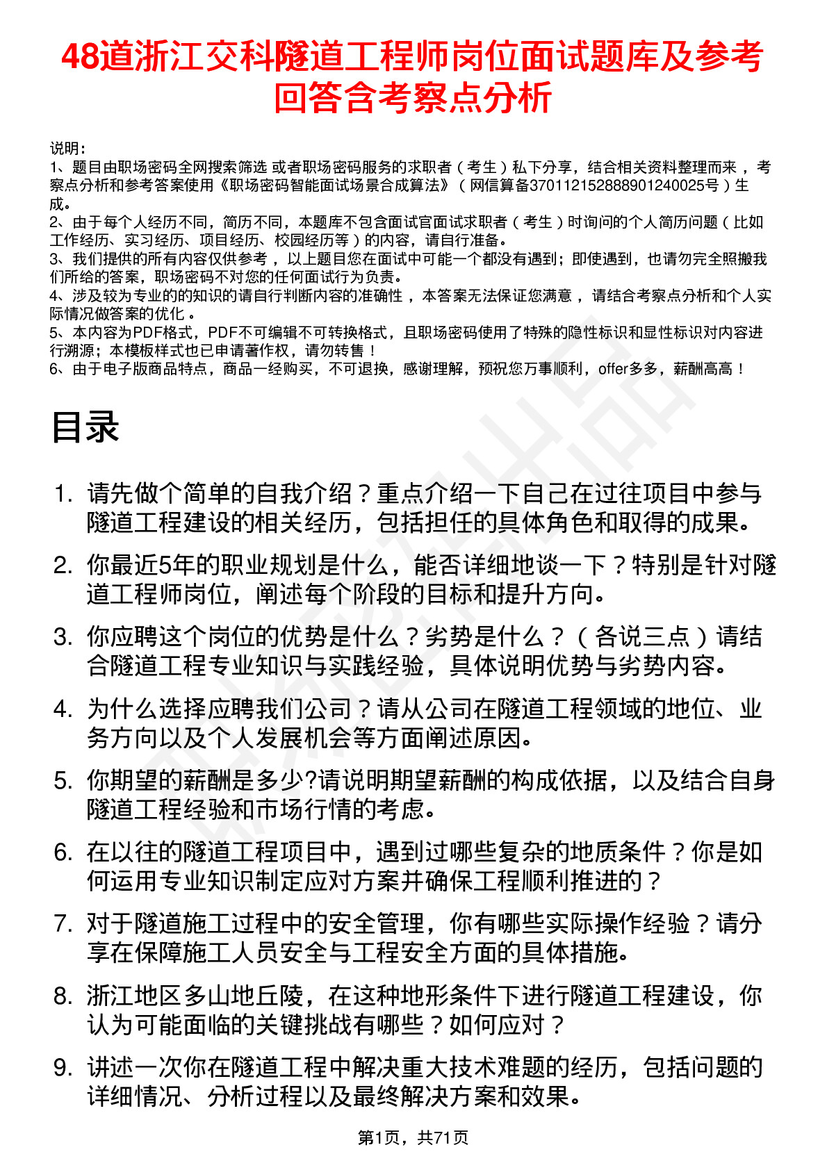 48道浙江交科隧道工程师岗位面试题库及参考回答含考察点分析