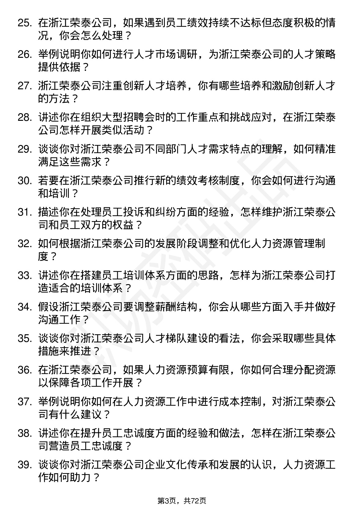 48道浙江荣泰人力资源专员岗位面试题库及参考回答含考察点分析