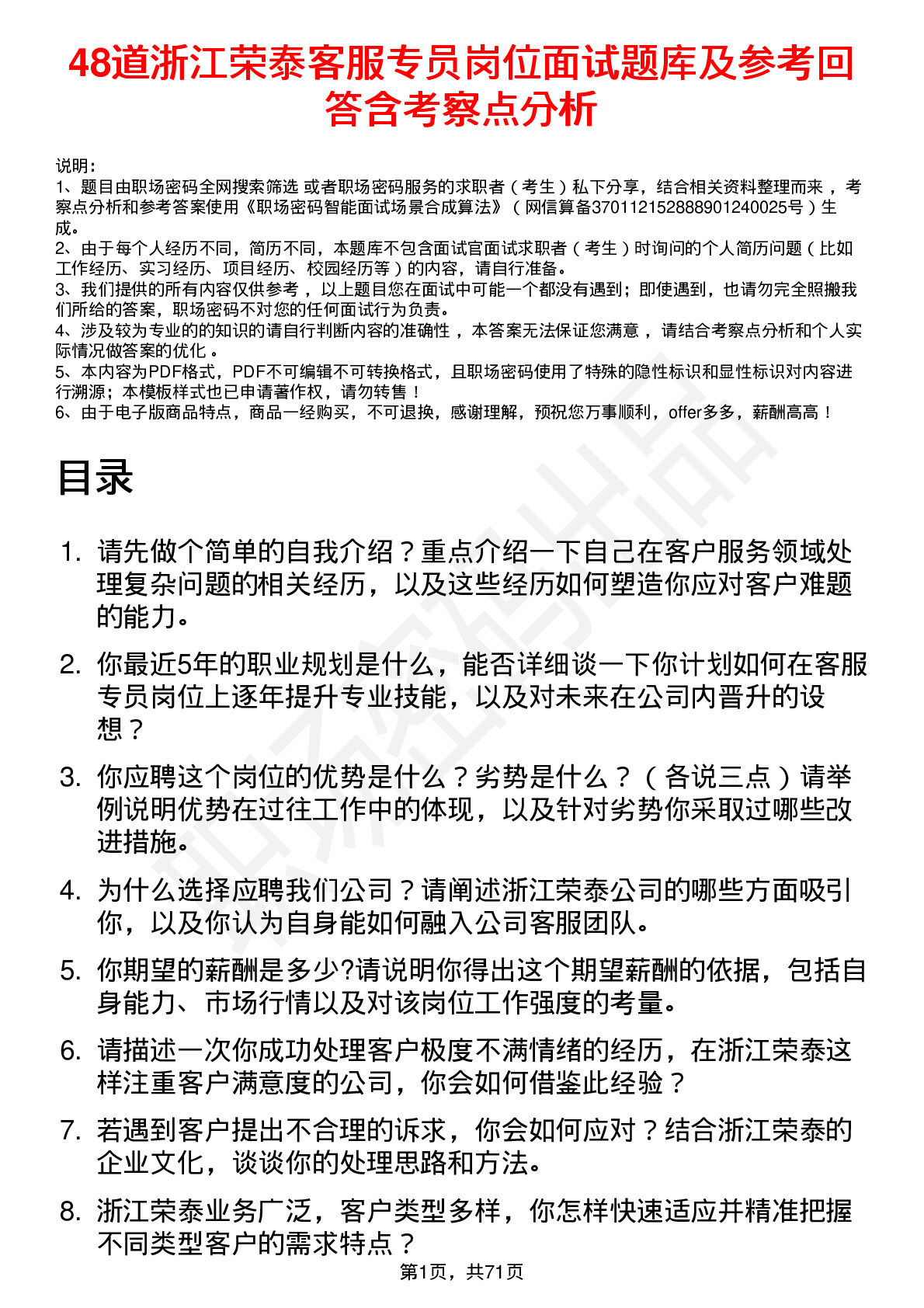 48道浙江荣泰客服专员岗位面试题库及参考回答含考察点分析