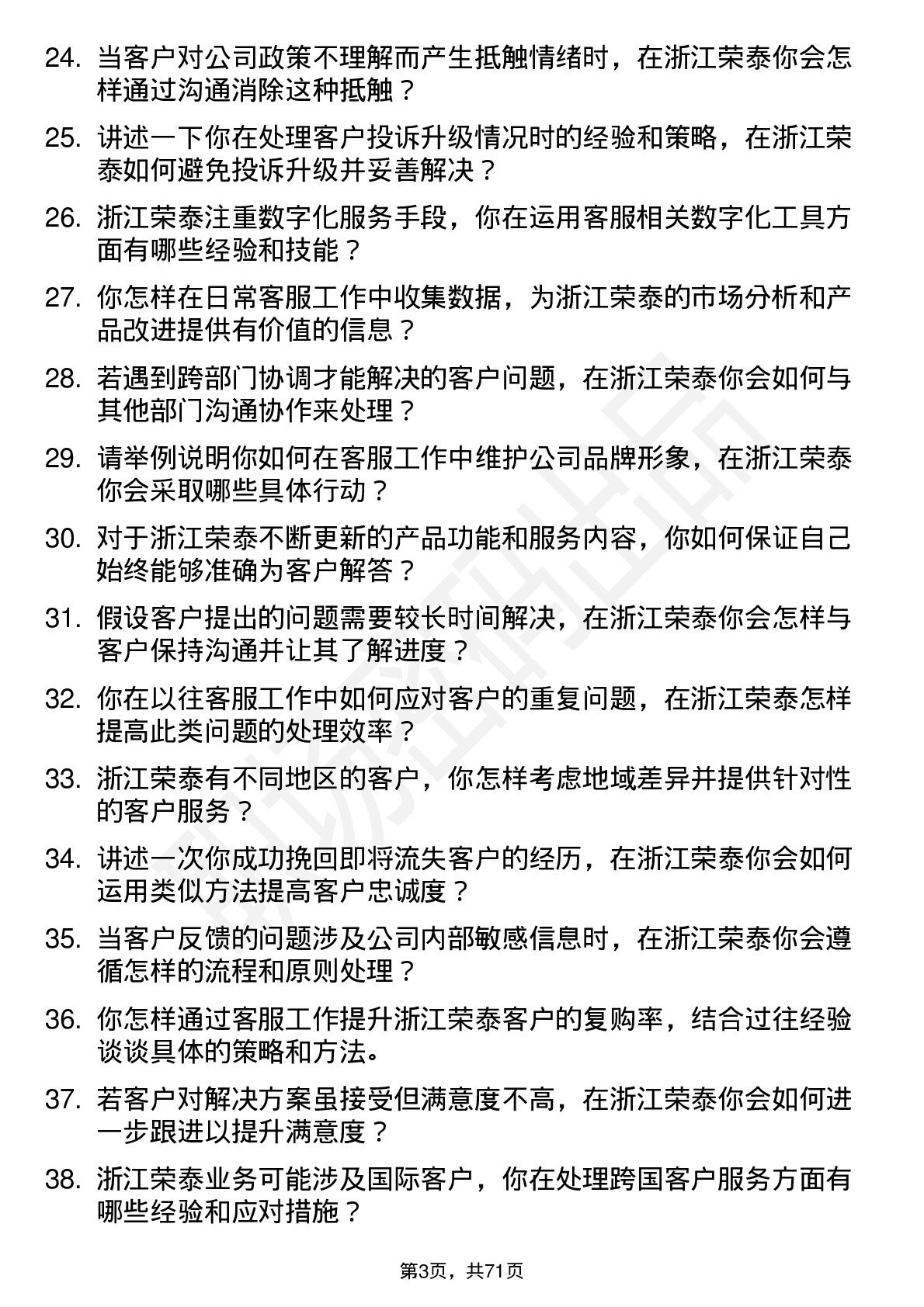 48道浙江荣泰客服专员岗位面试题库及参考回答含考察点分析