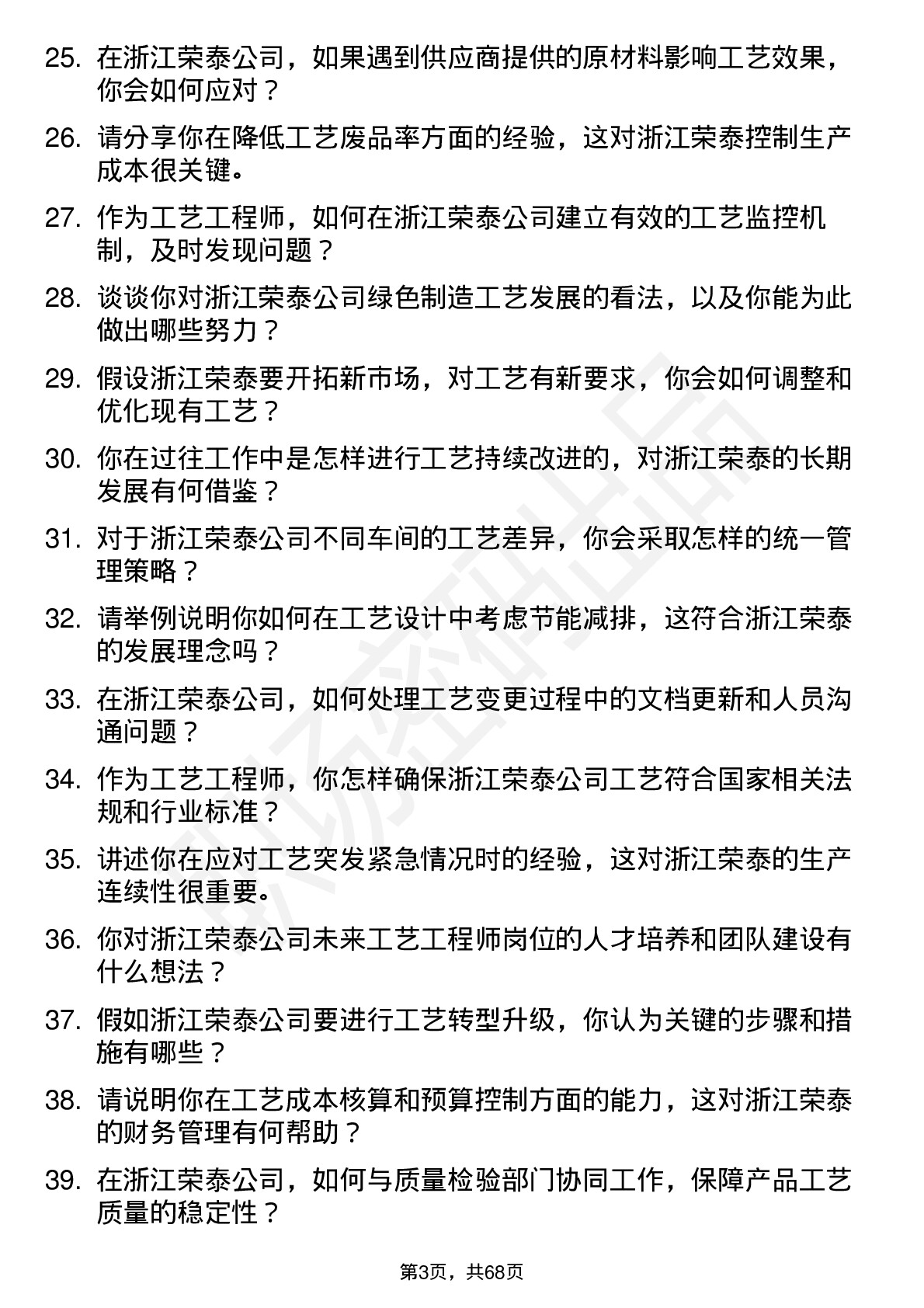 48道浙江荣泰工艺工程师岗位面试题库及参考回答含考察点分析