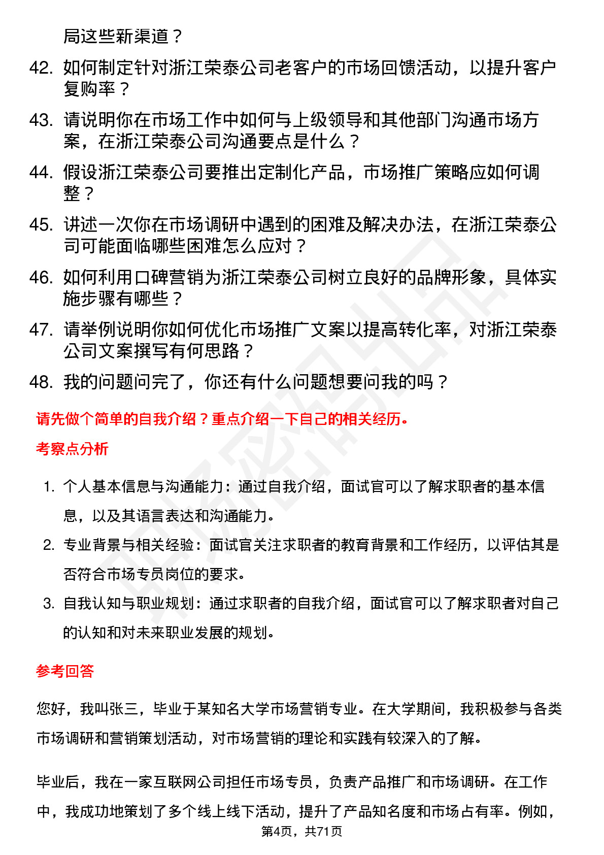 48道浙江荣泰市场专员岗位面试题库及参考回答含考察点分析