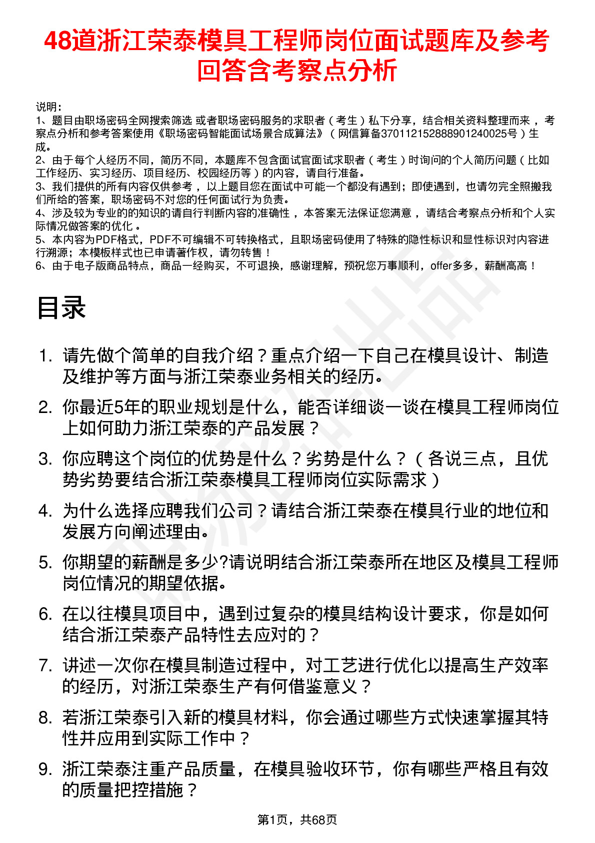 48道浙江荣泰模具工程师岗位面试题库及参考回答含考察点分析